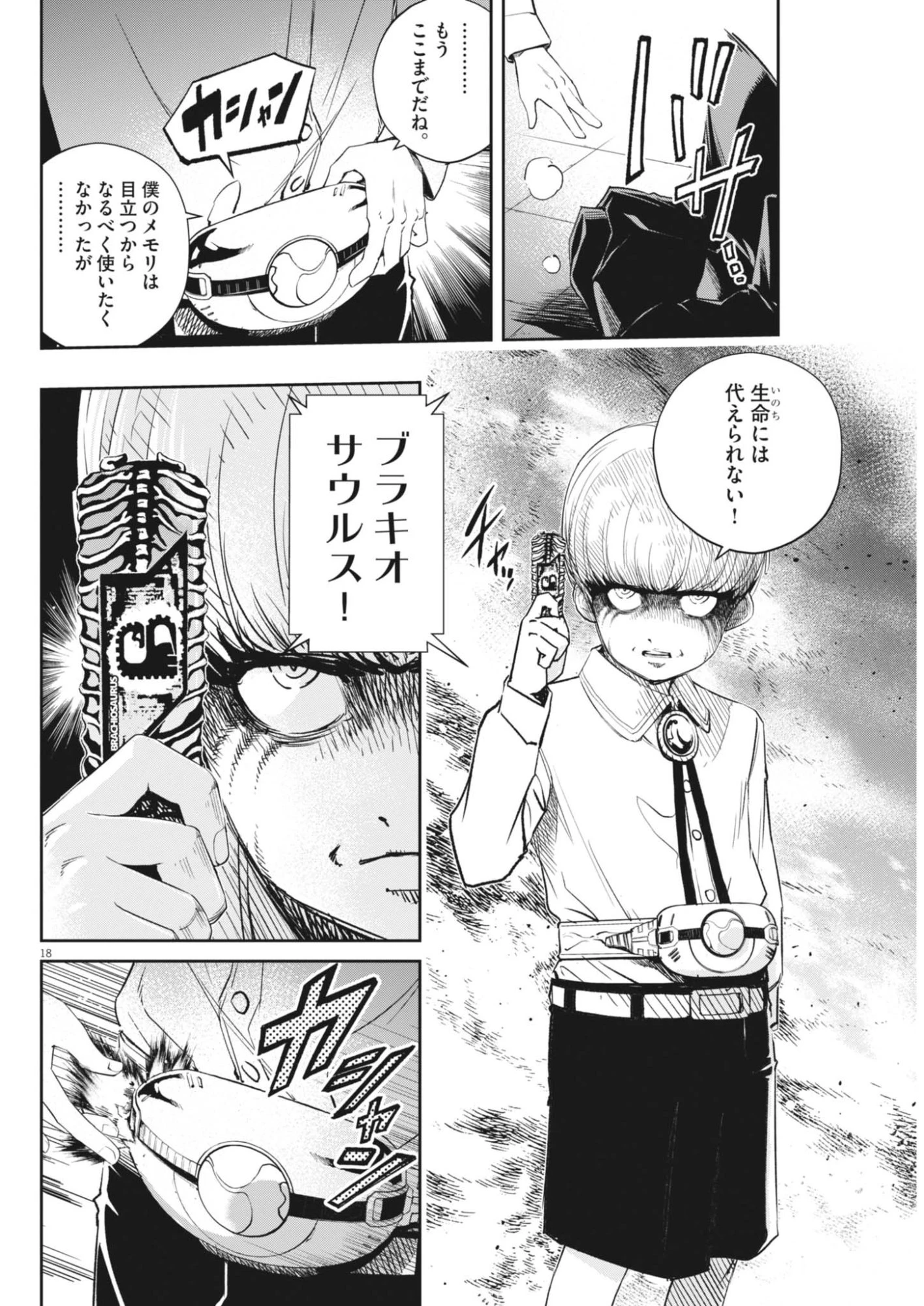 風都探偵 第182話 - 18