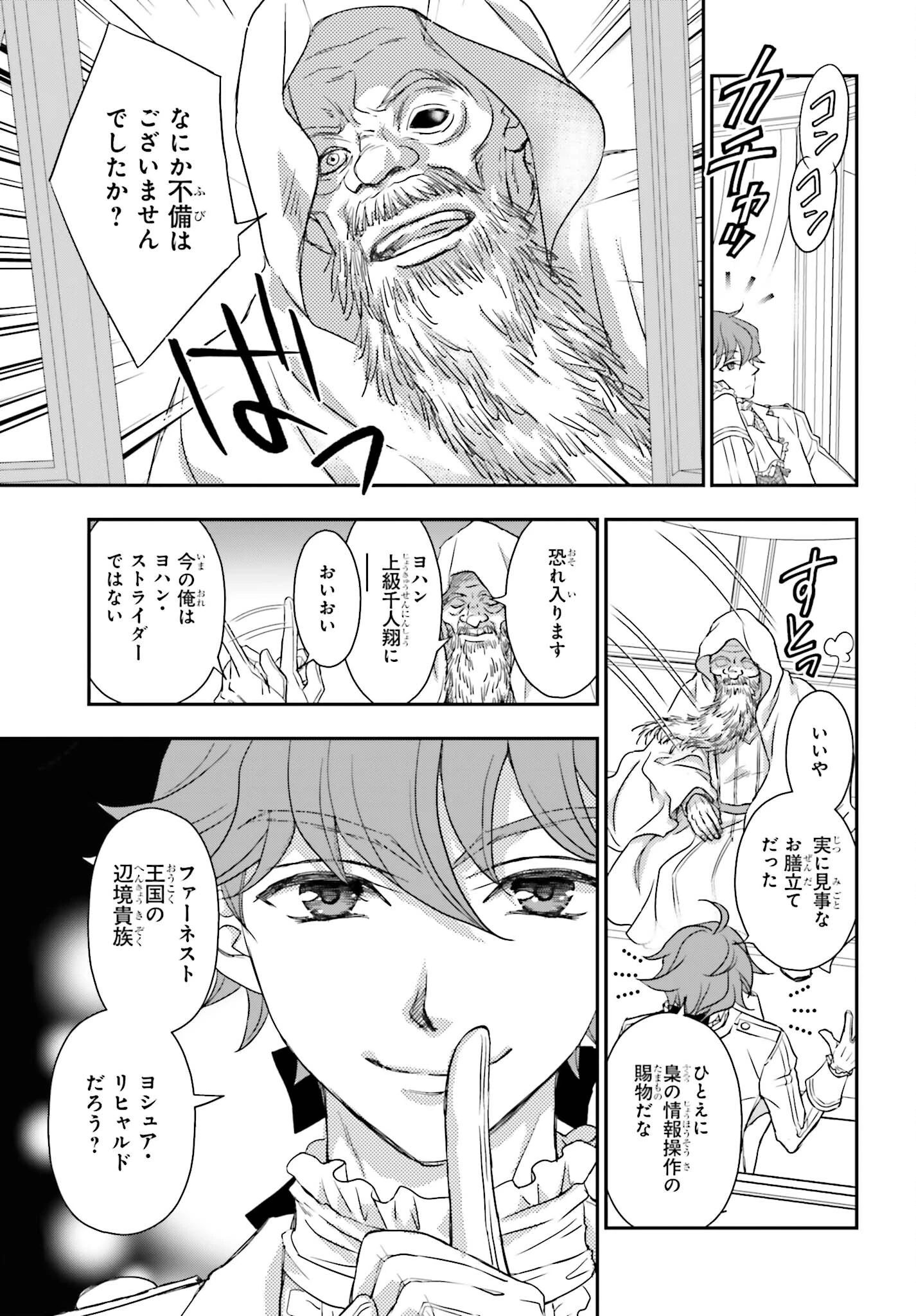 死神に育てられた少女は漆黒の剣を胸に抱く 第59話 - 9
