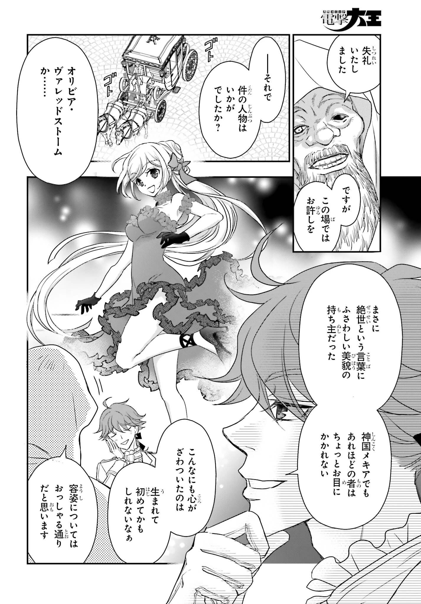死神に育てられた少女は漆黒の剣を胸に抱く 第59話 - 10