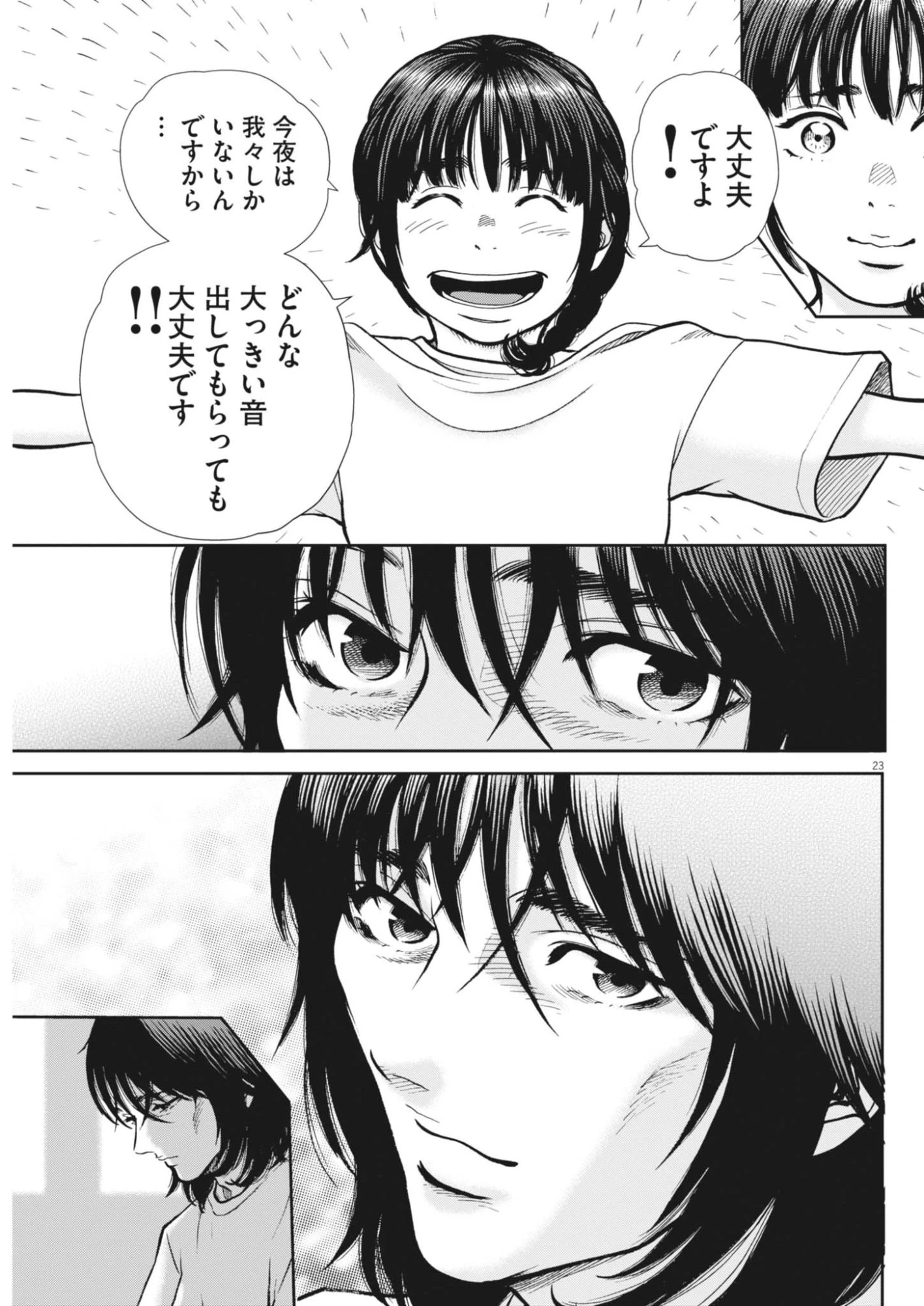 健康で文化的な最低限度の生活 第125話 - 23