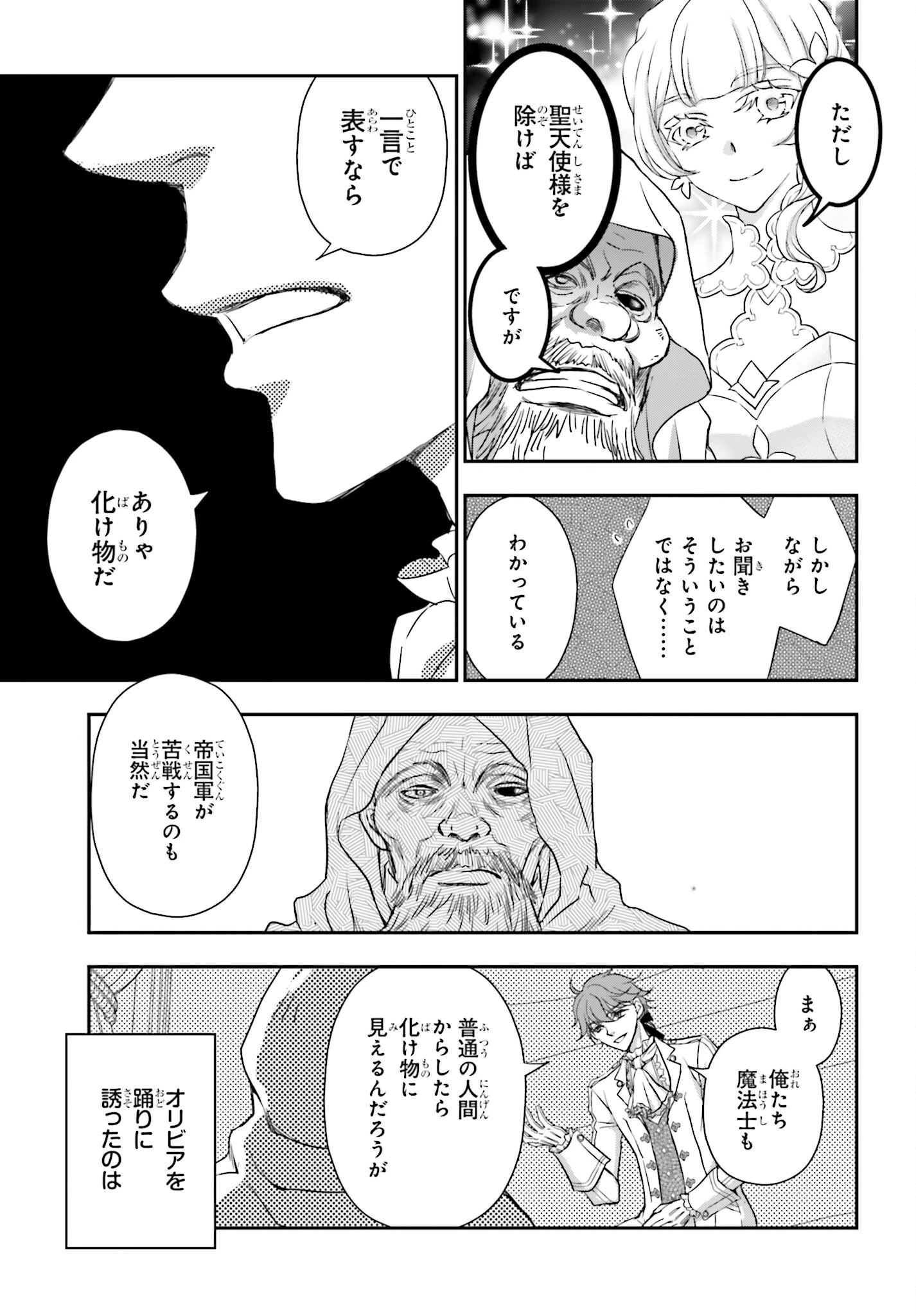 死神に育てられた少女は漆黒の剣を胸に抱く 第59話 - 11