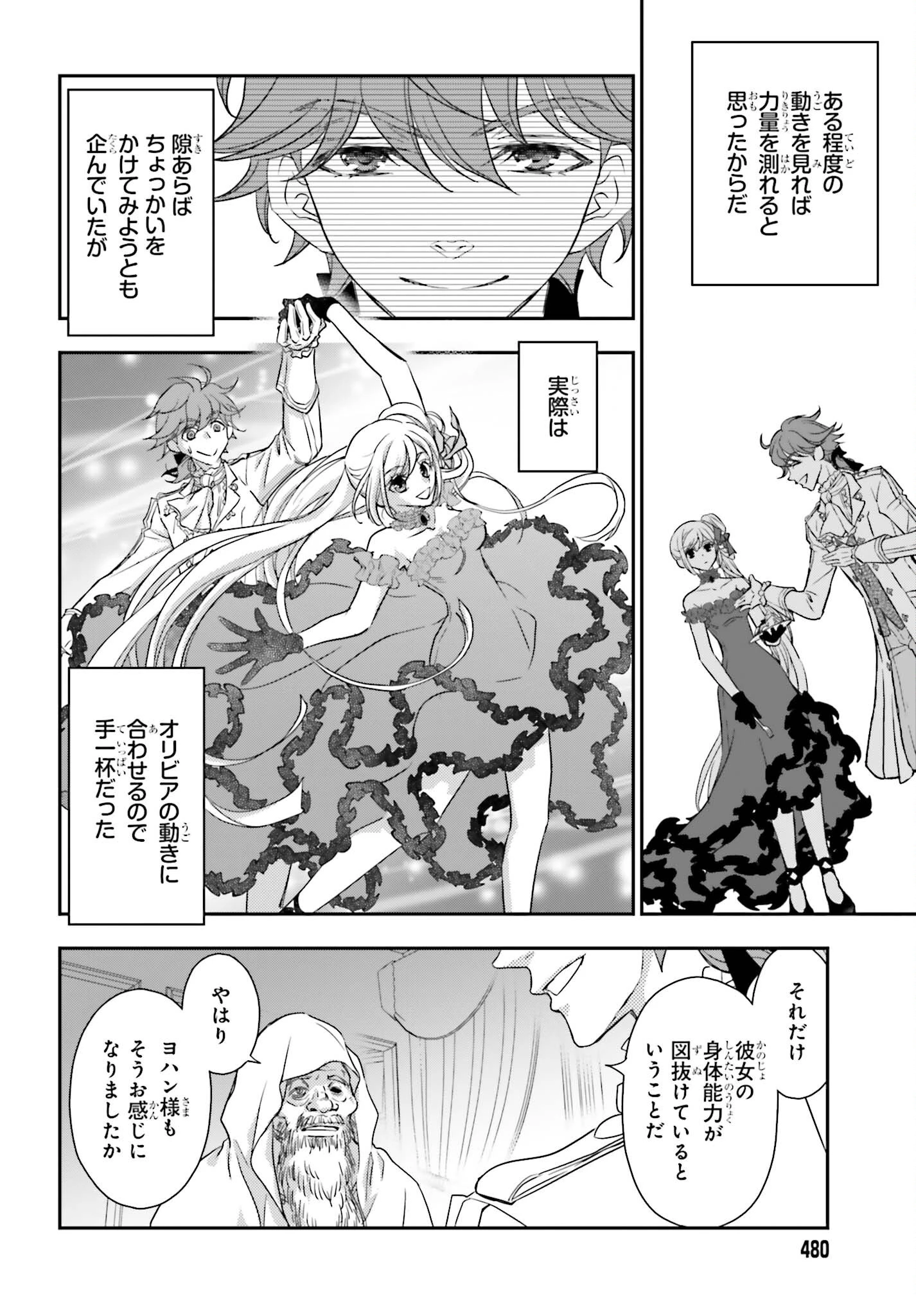 死神に育てられた少女は漆黒の剣を胸に抱く 第59話 - 12