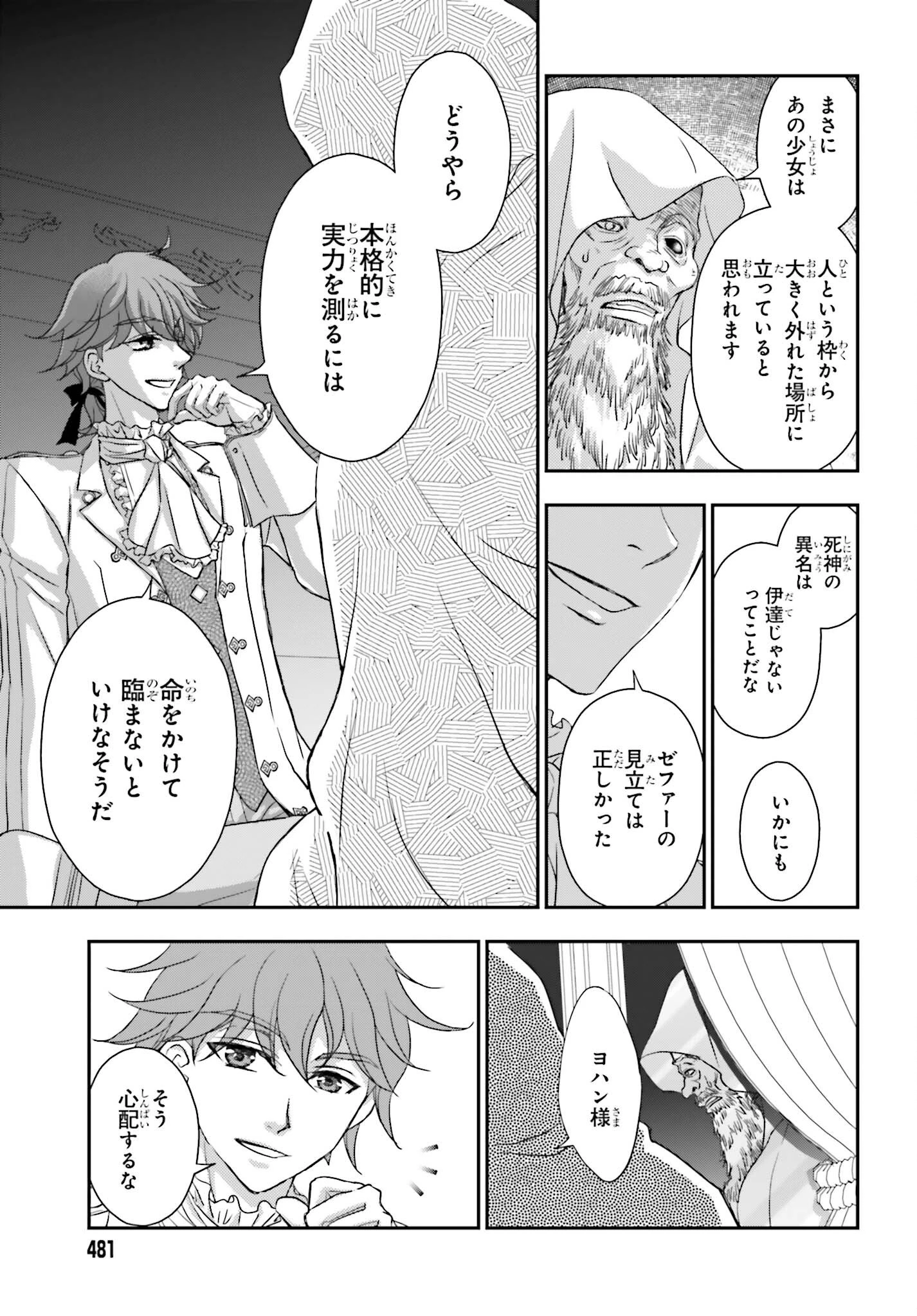 死神に育てられた少女は漆黒の剣を胸に抱く 第59話 - 13