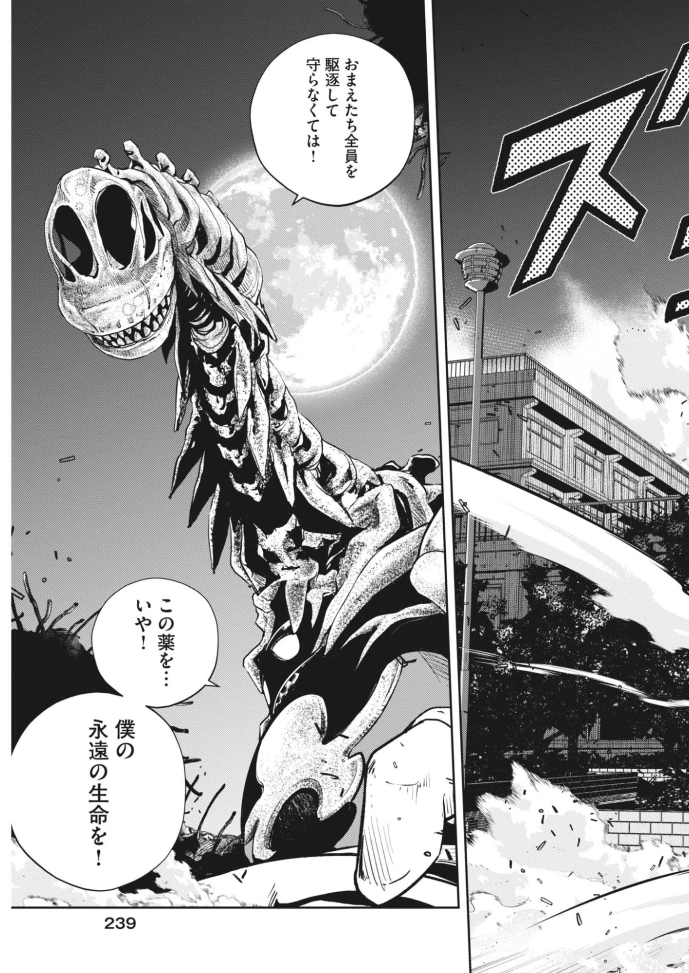 風都探偵 第182話 - 21