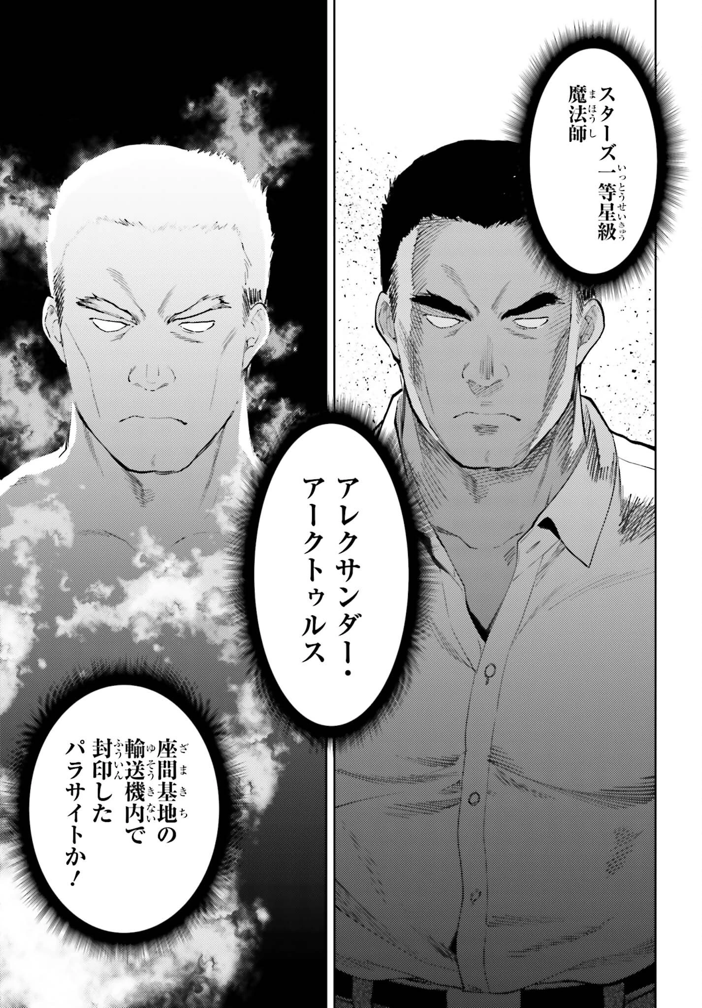 魔法科高校の劣等生 追跡編 第2話 - 13