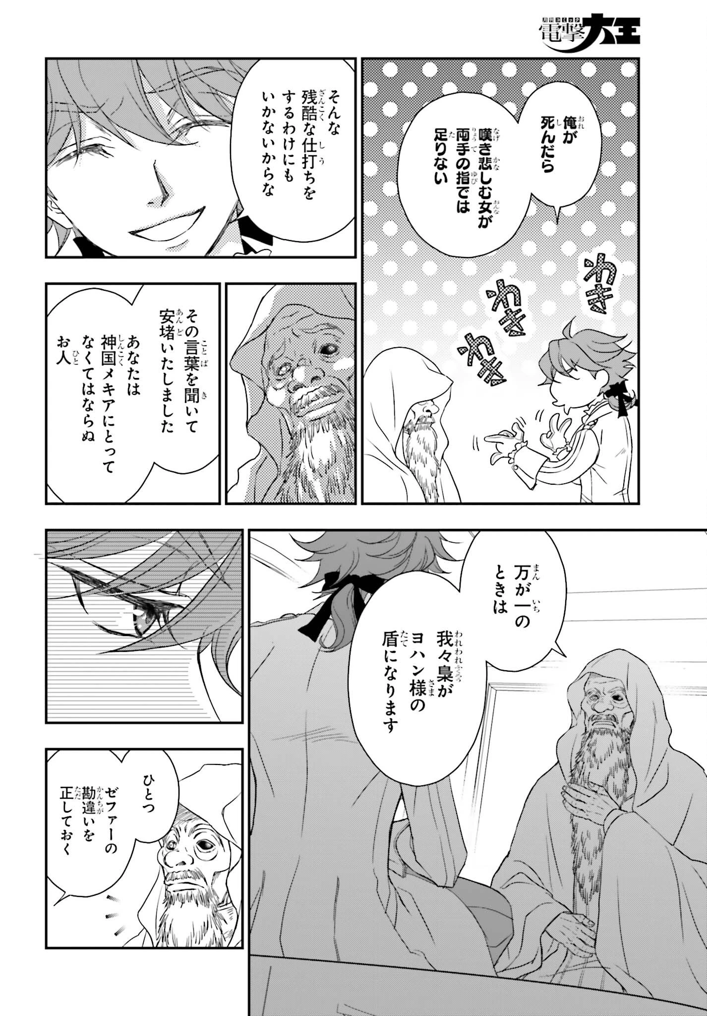 死神に育てられた少女は漆黒の剣を胸に抱く 第59話 - 14