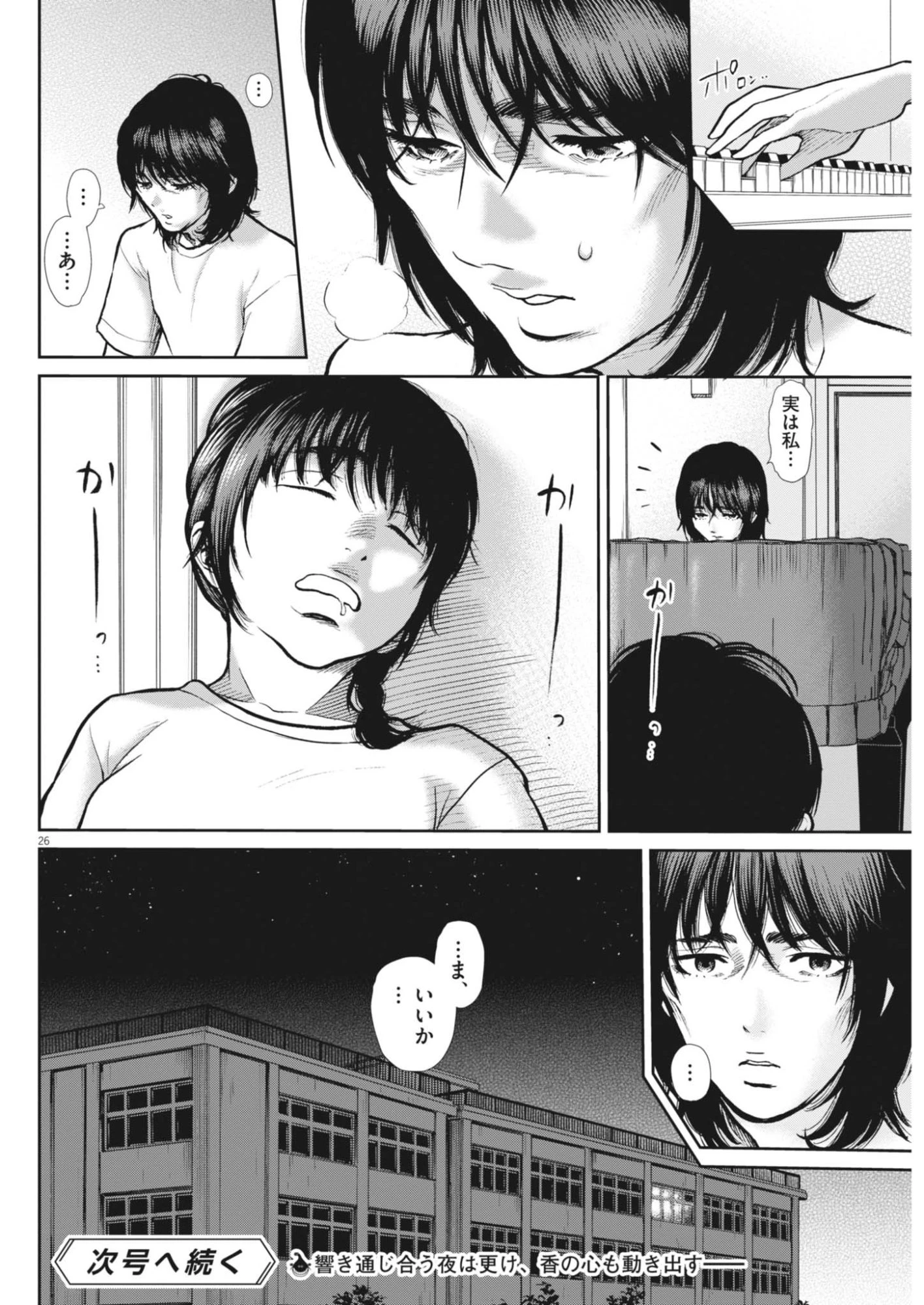 健康で文化的な最低限度の生活 第125話 - 26