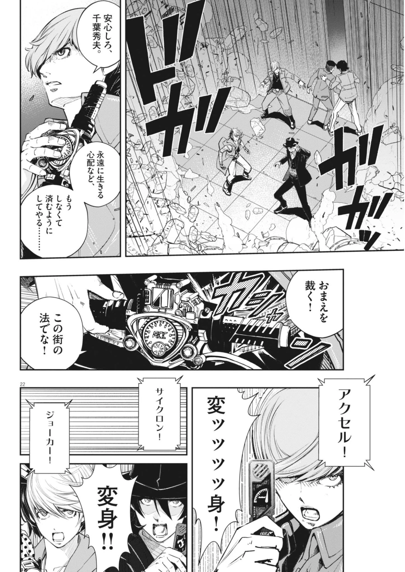 風都探偵 第182話 - 22