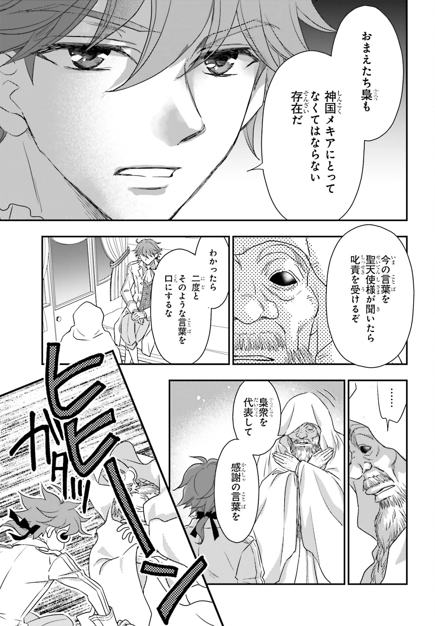 死神に育てられた少女は漆黒の剣を胸に抱く 第59話 - 15