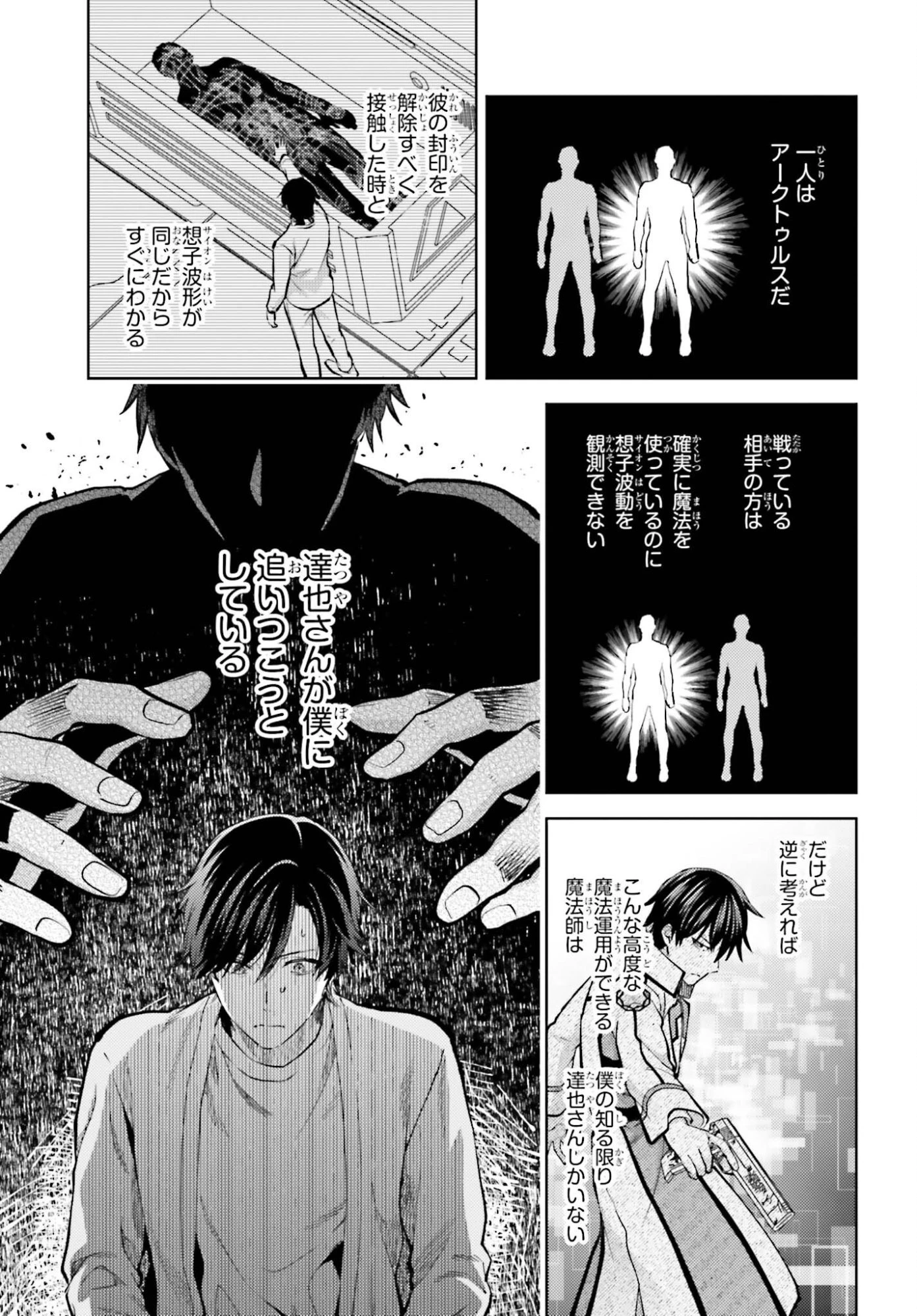魔法科高校の劣等生 追跡編 第2話 - 15