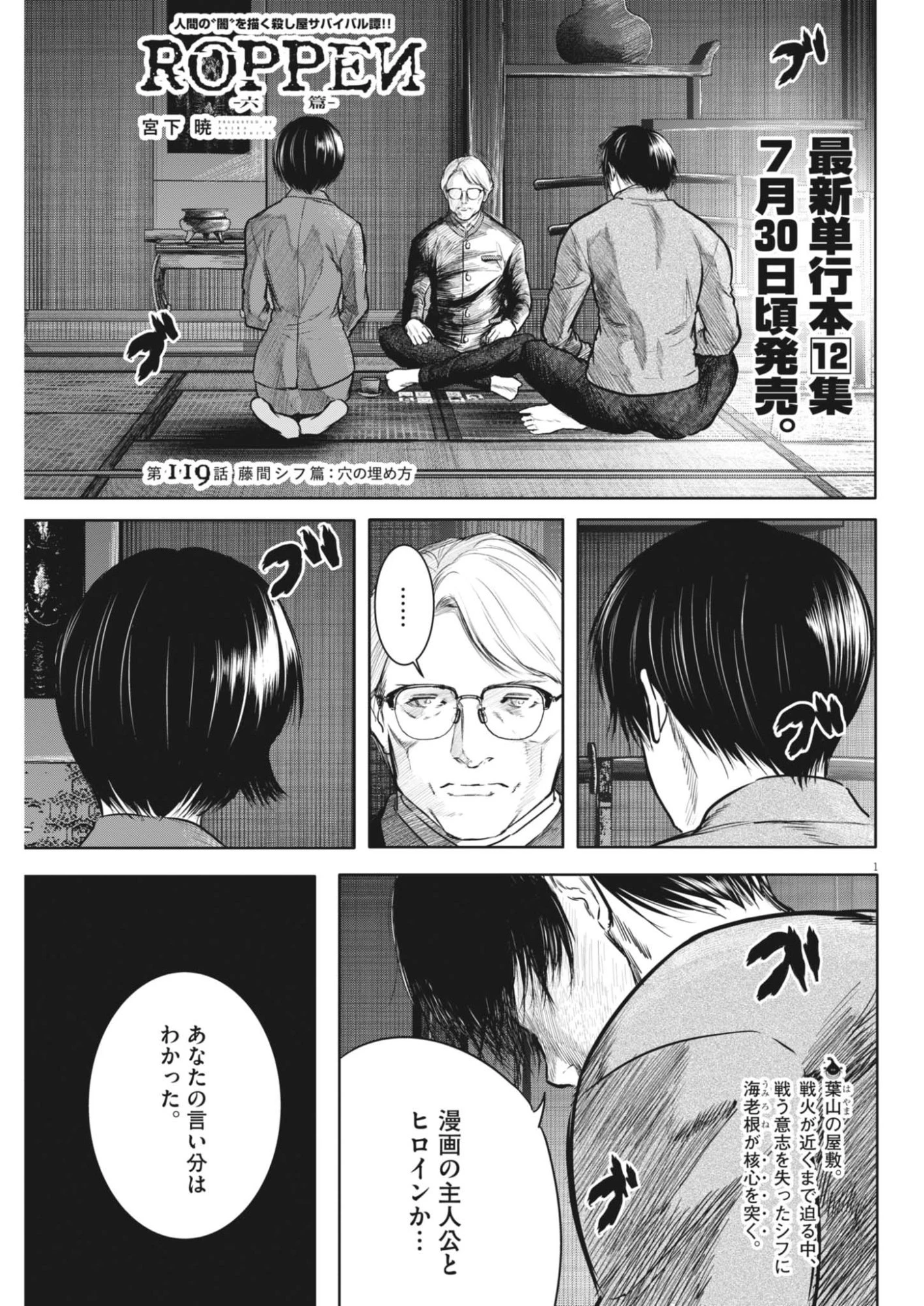 ROPPEN-六篇- 第119話 - 1