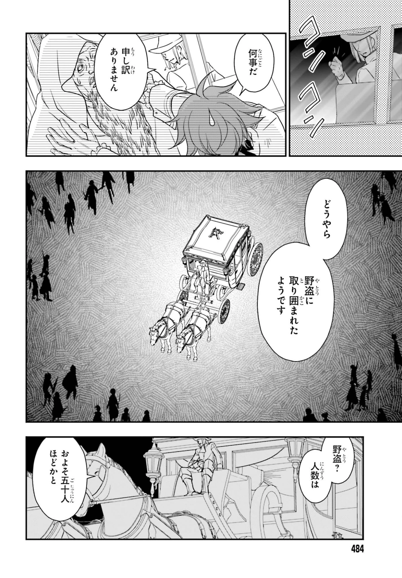 死神に育てられた少女は漆黒の剣を胸に抱く 第59話 - 16