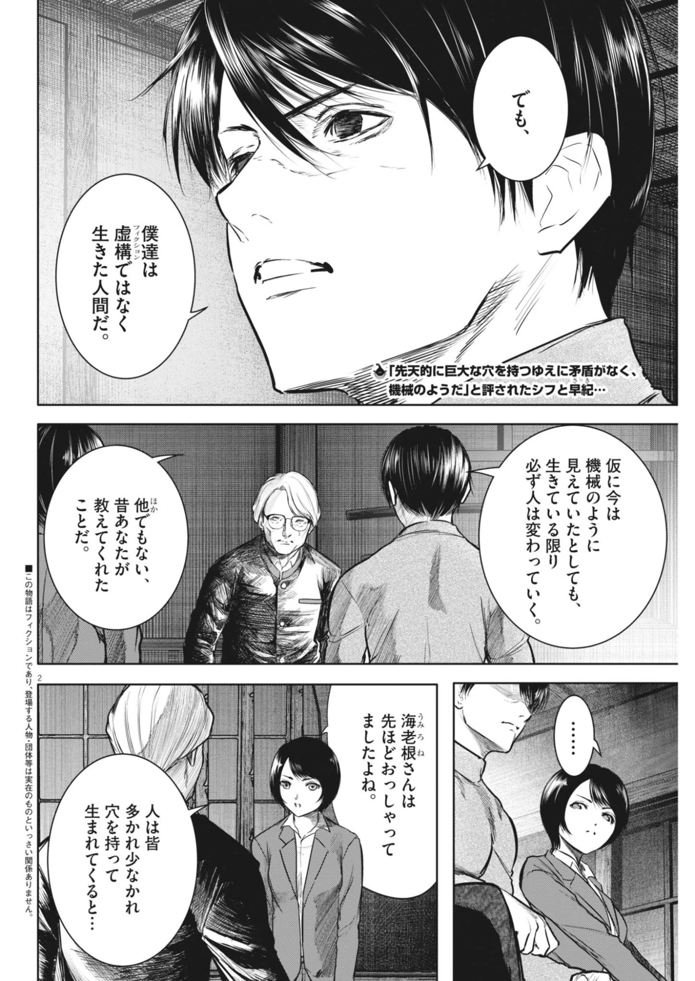 ROPPEN-六篇- 第119話 - 2