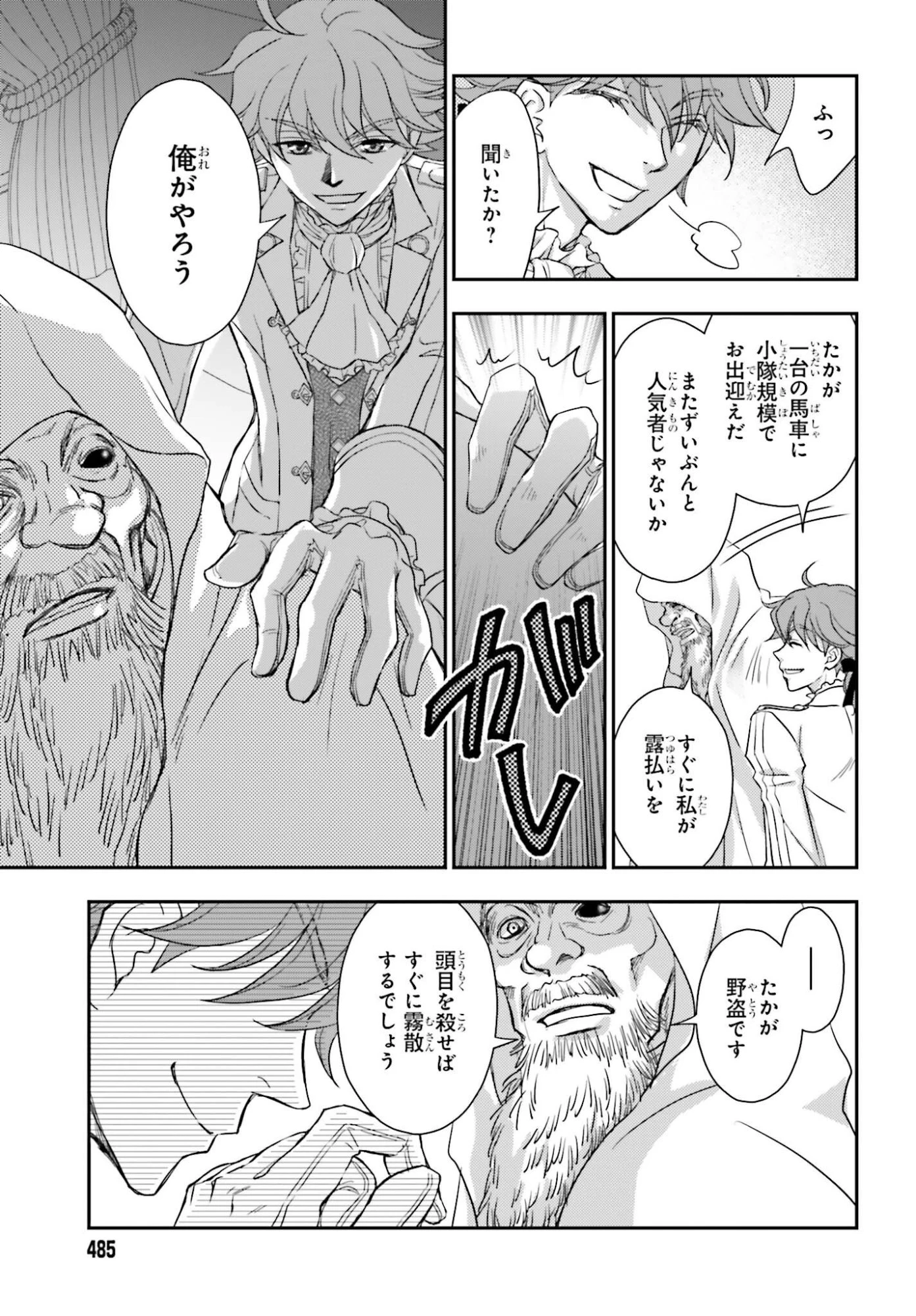 死神に育てられた少女は漆黒の剣を胸に抱く 第59話 - 17