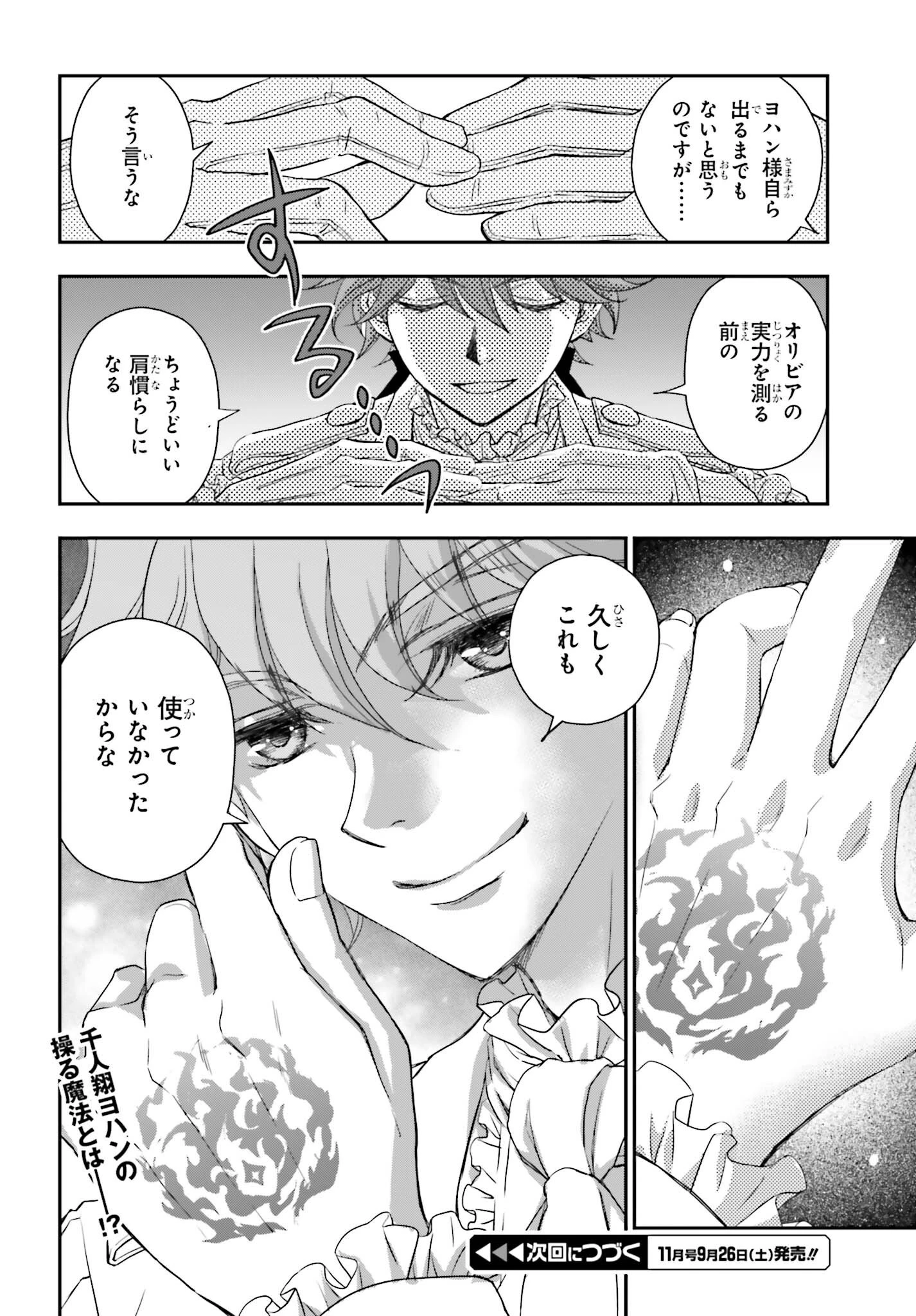 死神に育てられた少女は漆黒の剣を胸に抱く 第59話 - 18