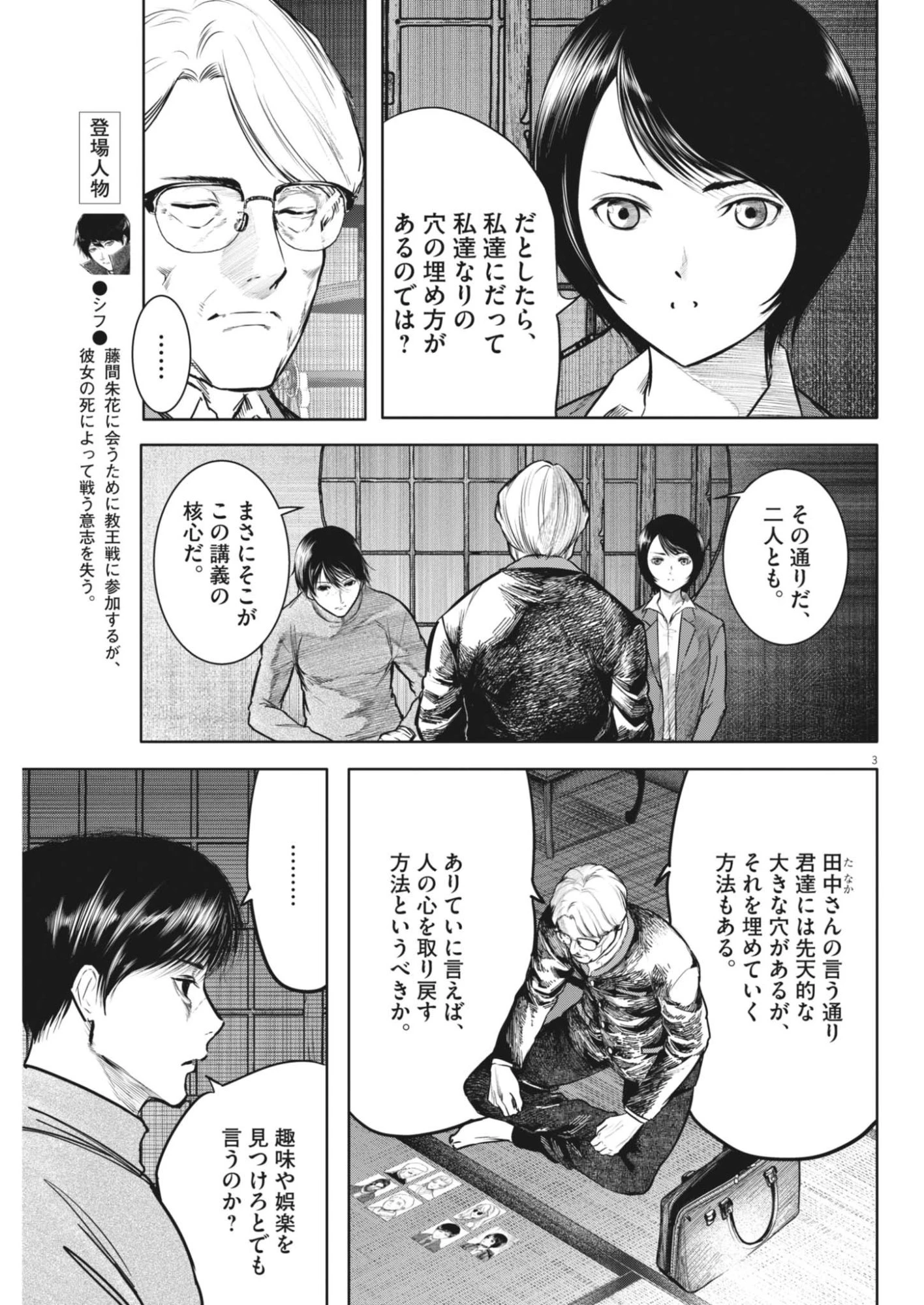 ROPPEN-六篇- 第119話 - 3
