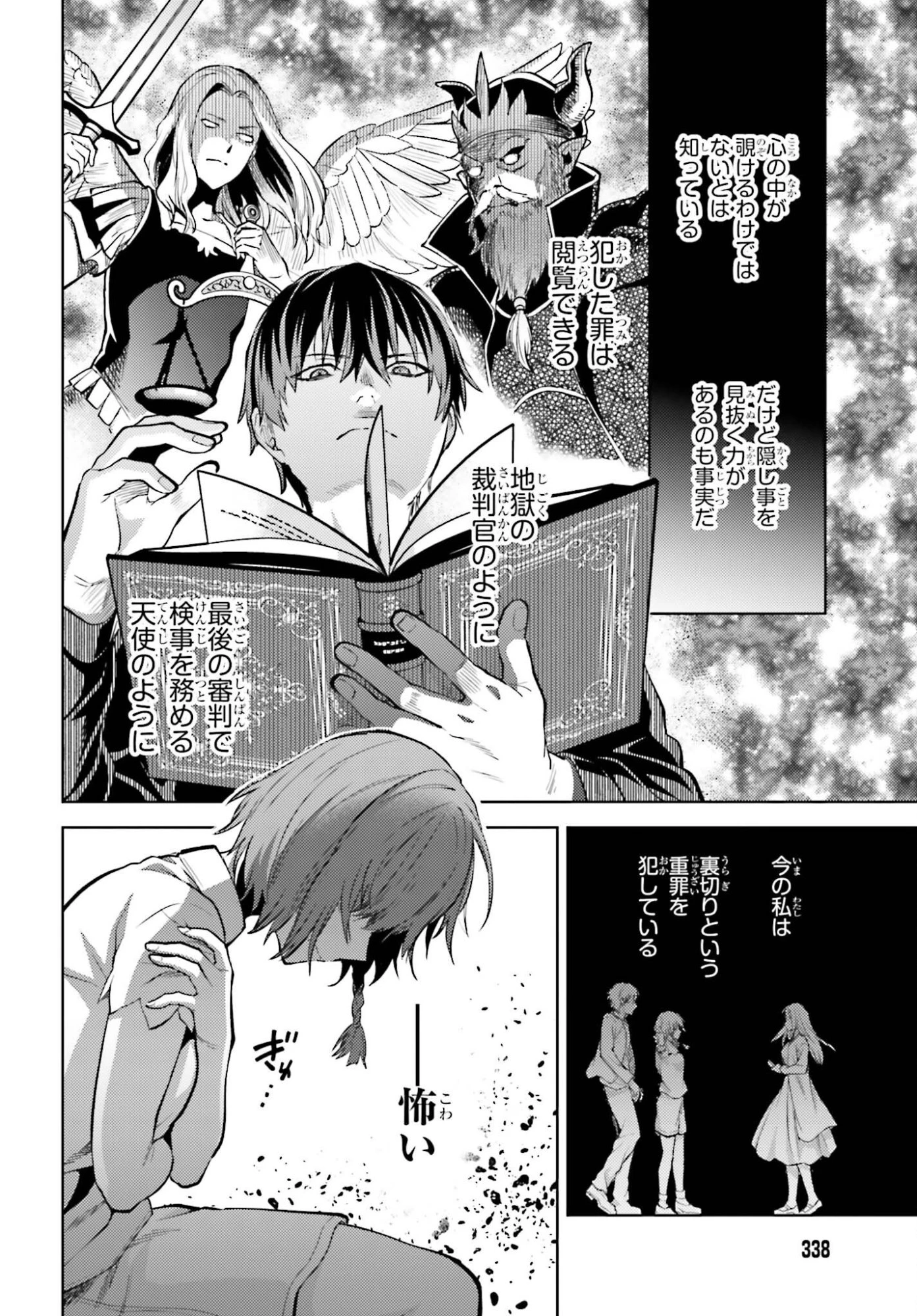 魔法科高校の劣等生 追跡編 第2話 - 18