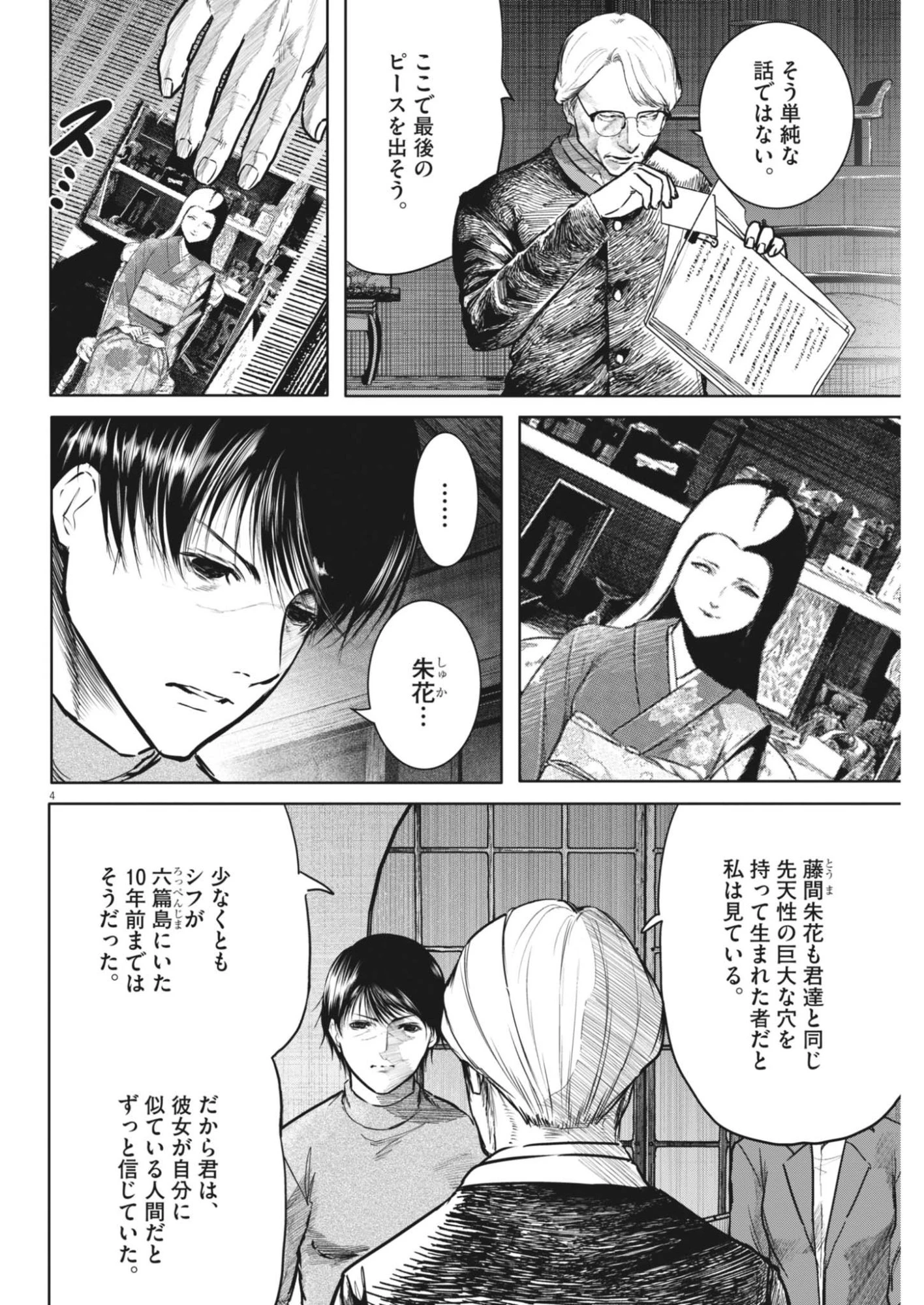 ROPPEN-六篇- 第119話 - 4