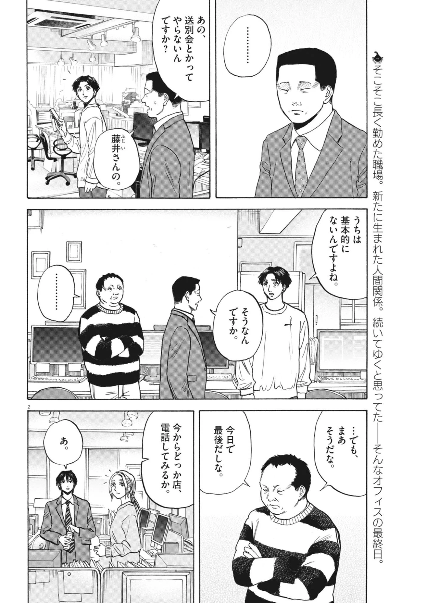 路傍のフジイ〜偉大なる凡人からの便り〜 第64話 - 2