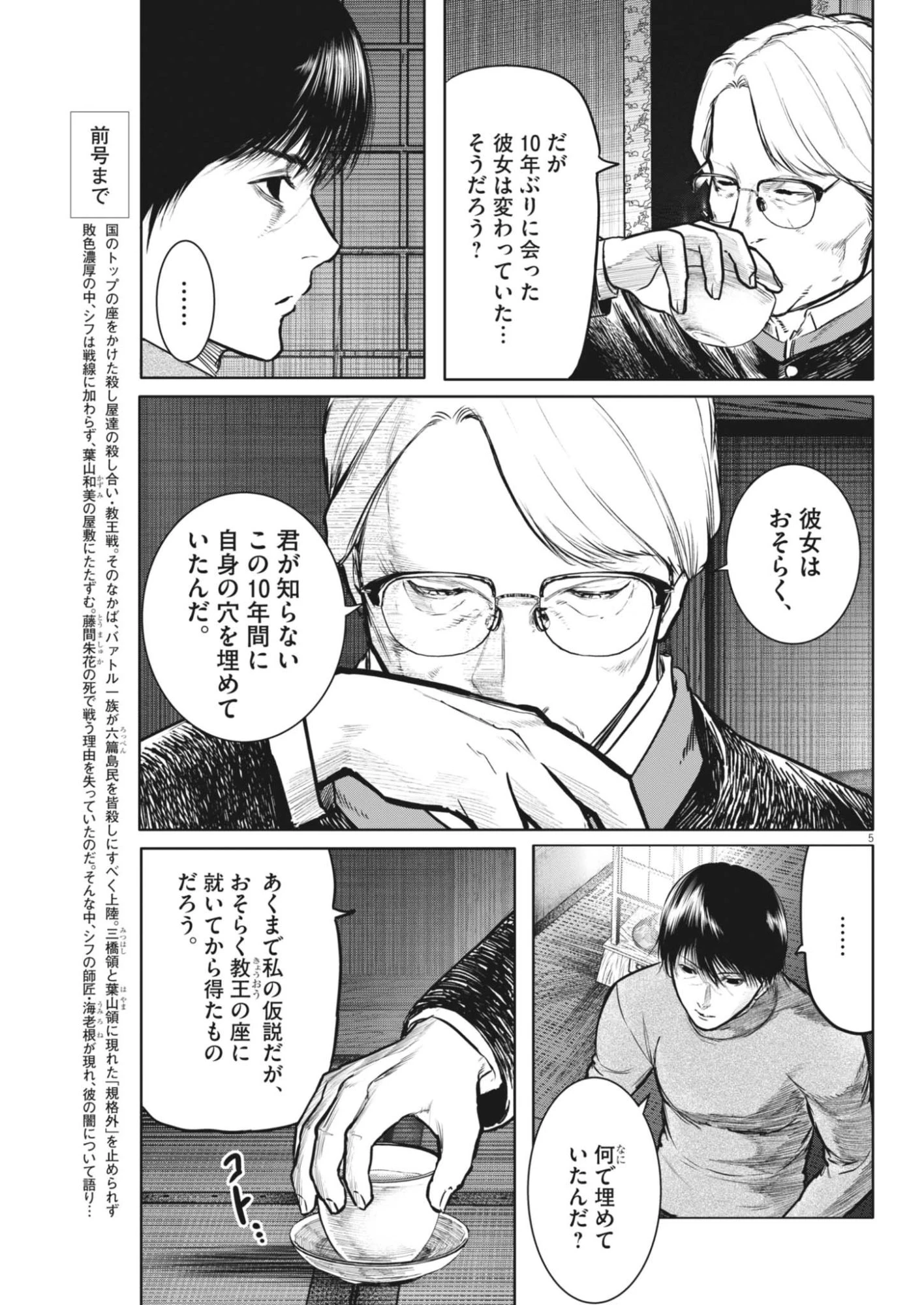 ROPPEN-六篇- 第119話 - 5