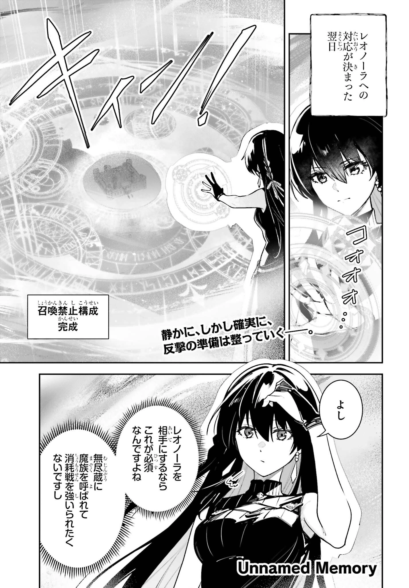 アンネームドメモリー 第59話 - 1