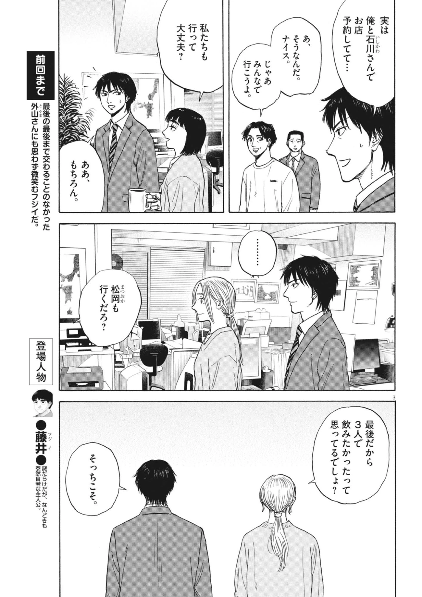 路傍のフジイ〜偉大なる凡人からの便り〜 第64話 - 3