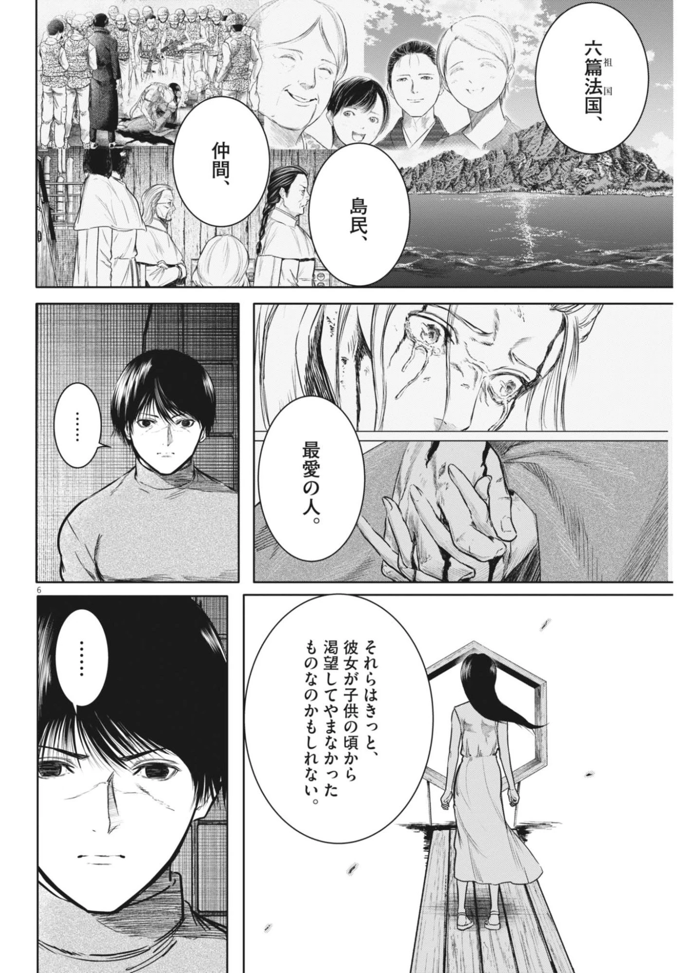 ROPPEN-六篇- 第119話 - 6