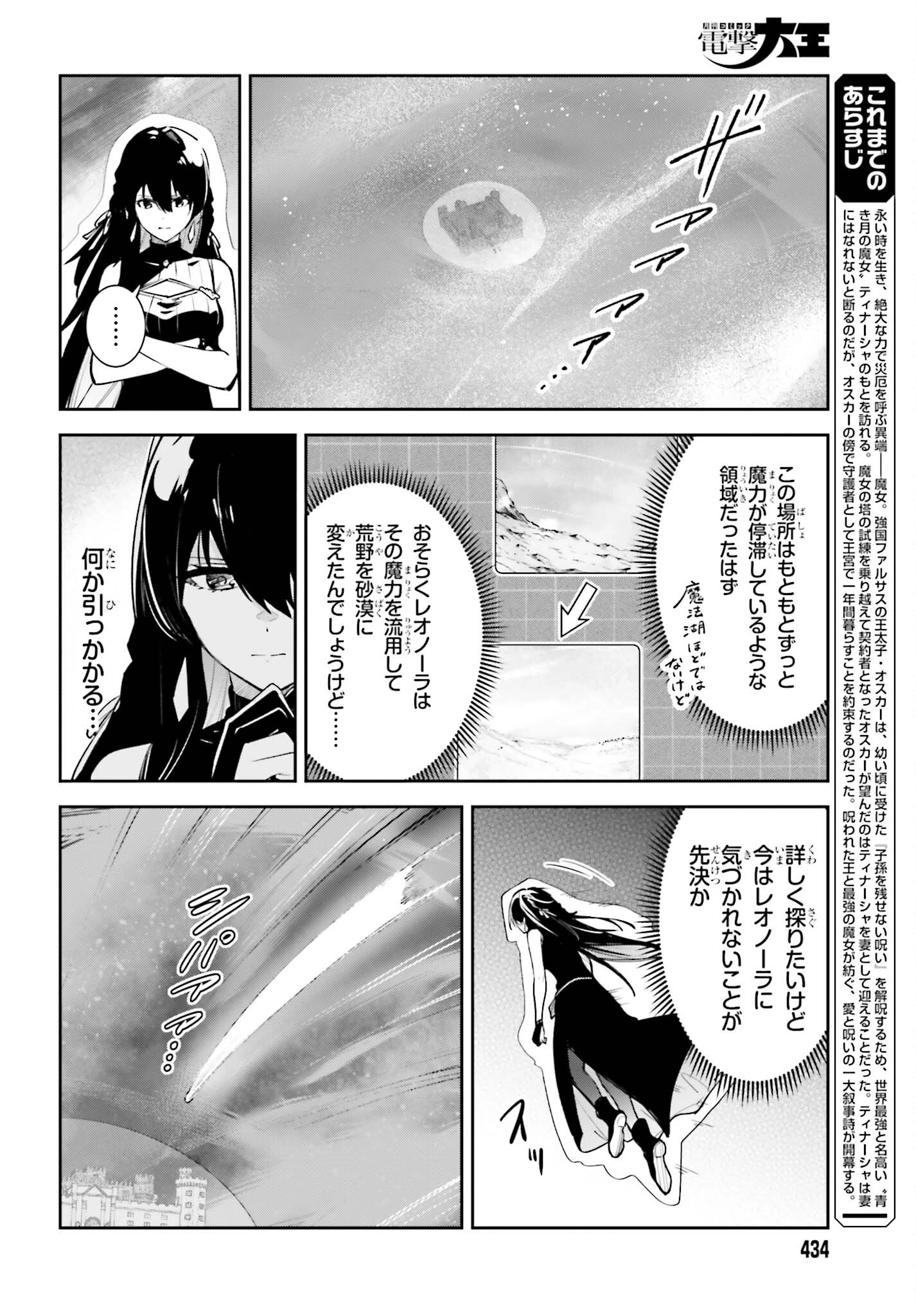 アンネームドメモリー 第59話 - 2