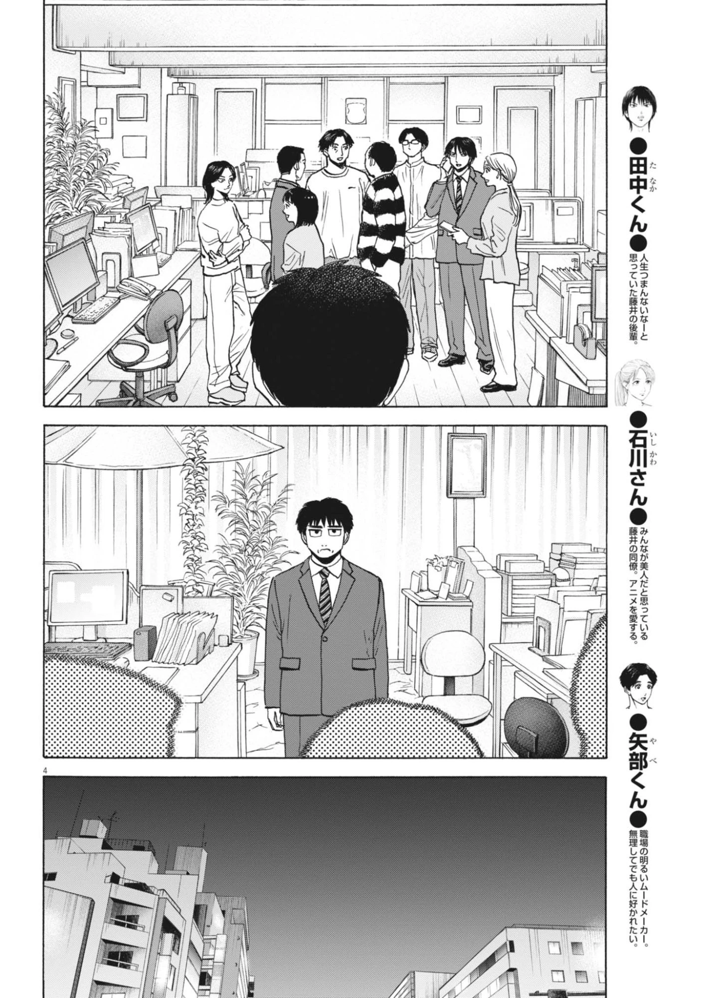 路傍のフジイ〜偉大なる凡人からの便り〜 第64話 - 4