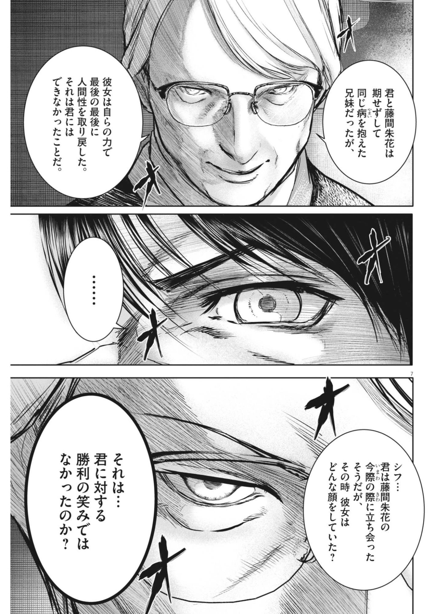 ROPPEN-六篇- 第119話 - 7
