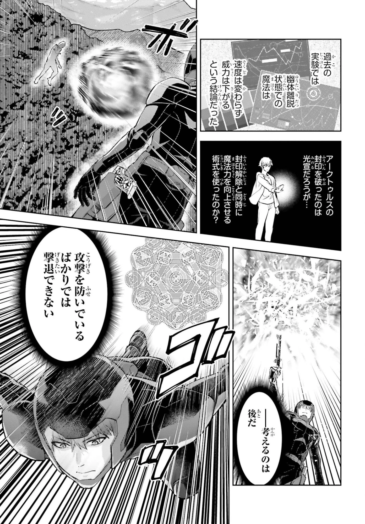 魔法科高校の劣等生 追跡編 第2話 - 21