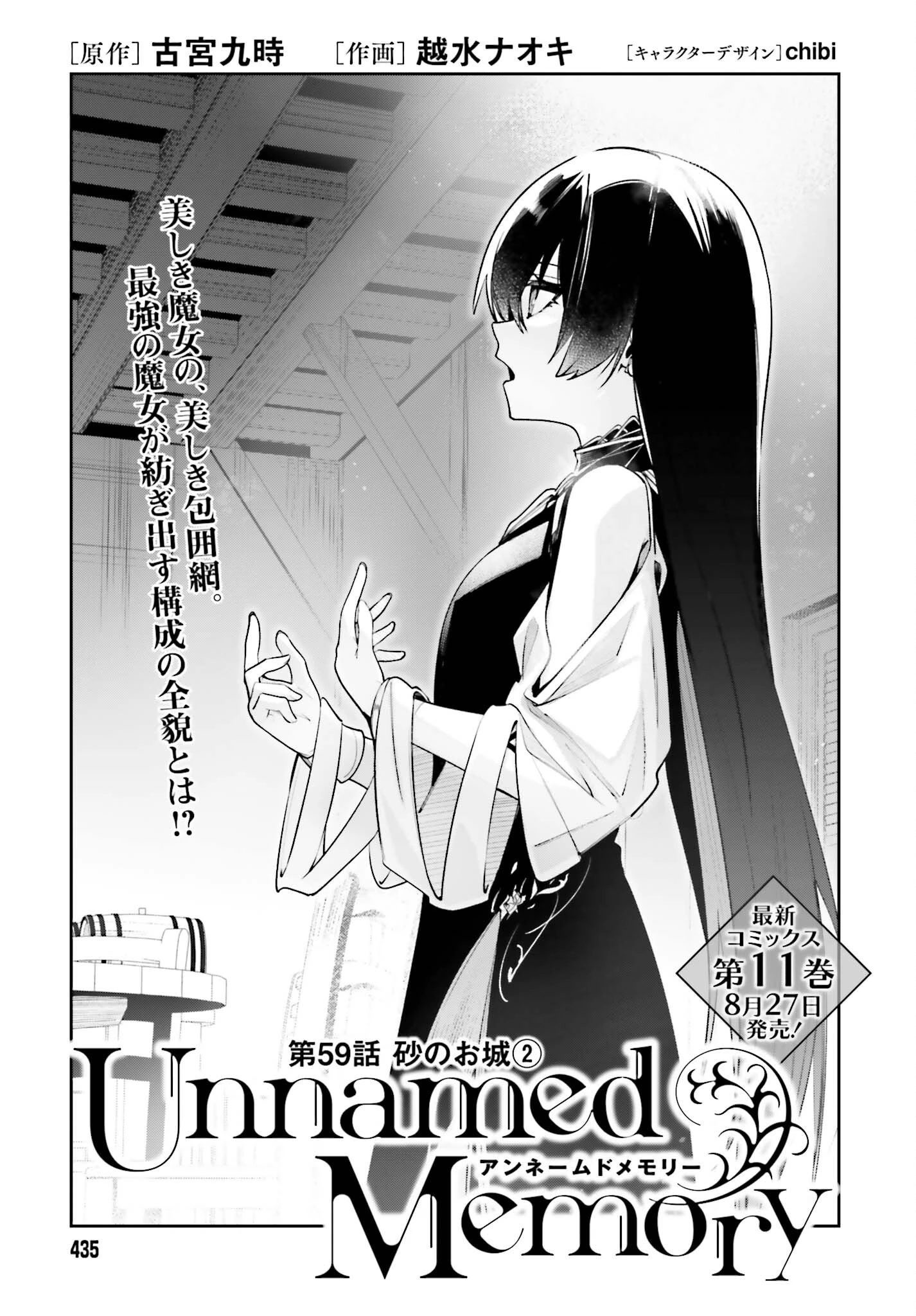 アンネームドメモリー 第59話 - 3