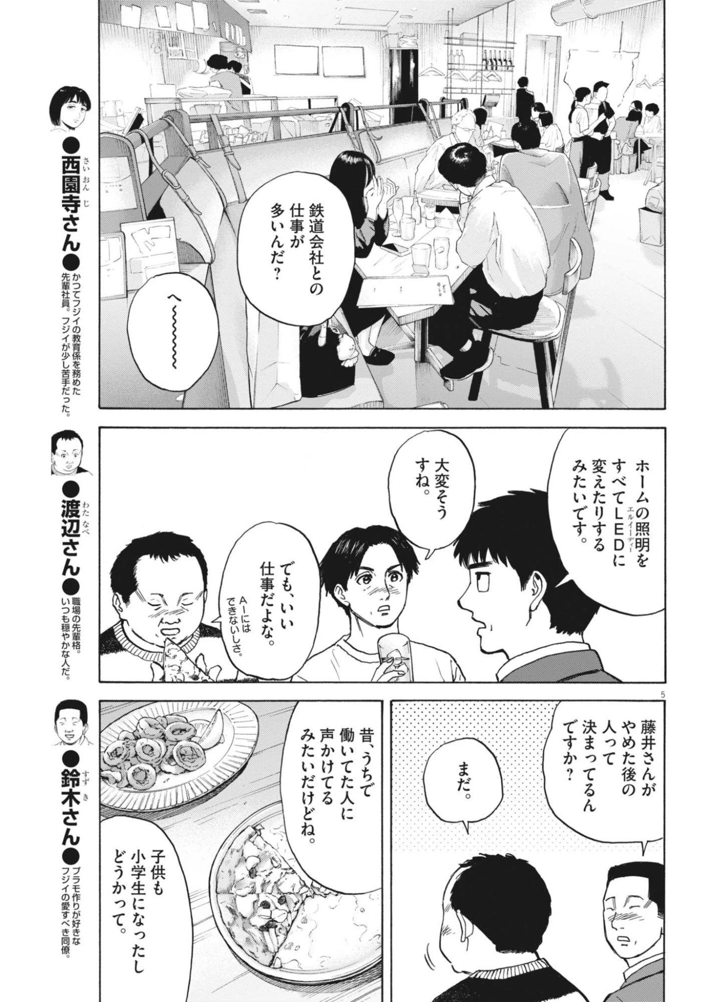 路傍のフジイ〜偉大なる凡人からの便り〜 第64話 - 5