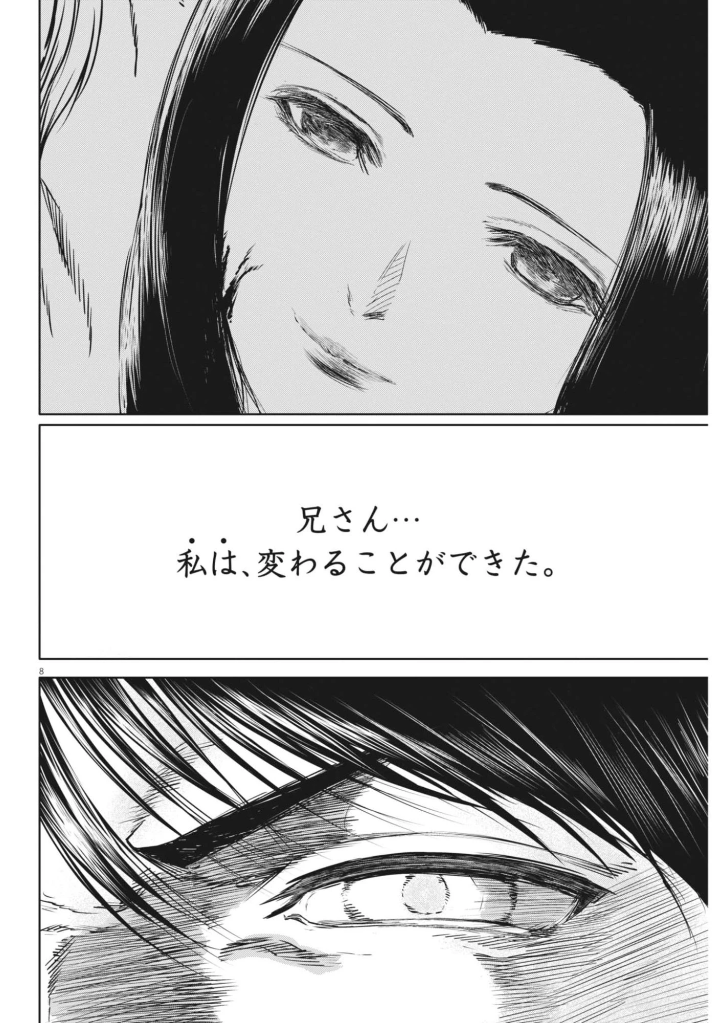 ROPPEN-六篇- 第119話 - 8