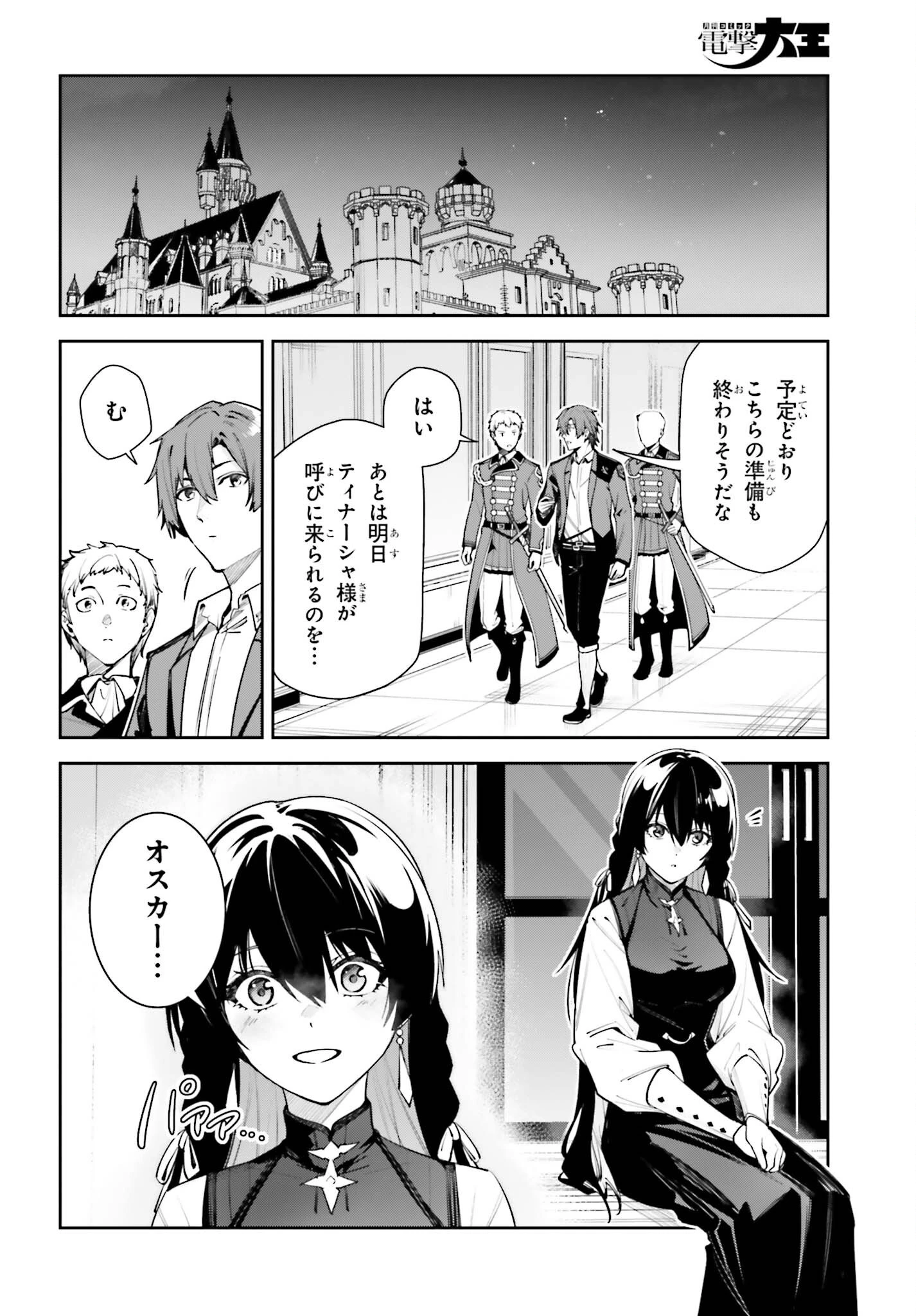 アンネームドメモリー 第59話 - 4