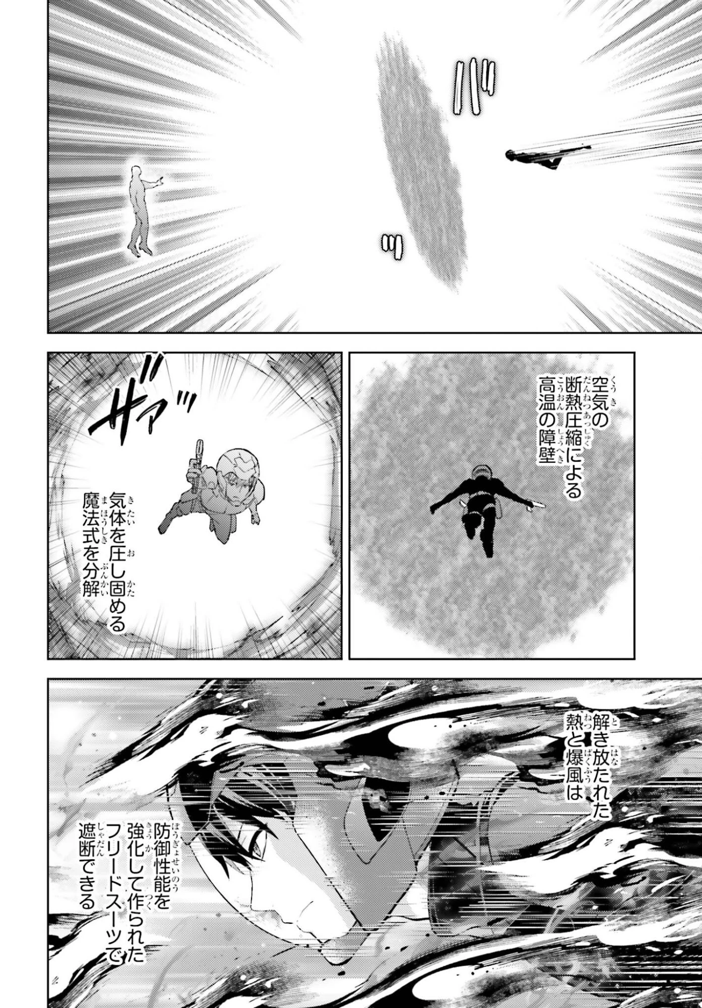 魔法科高校の劣等生 追跡編 第2話 - 22