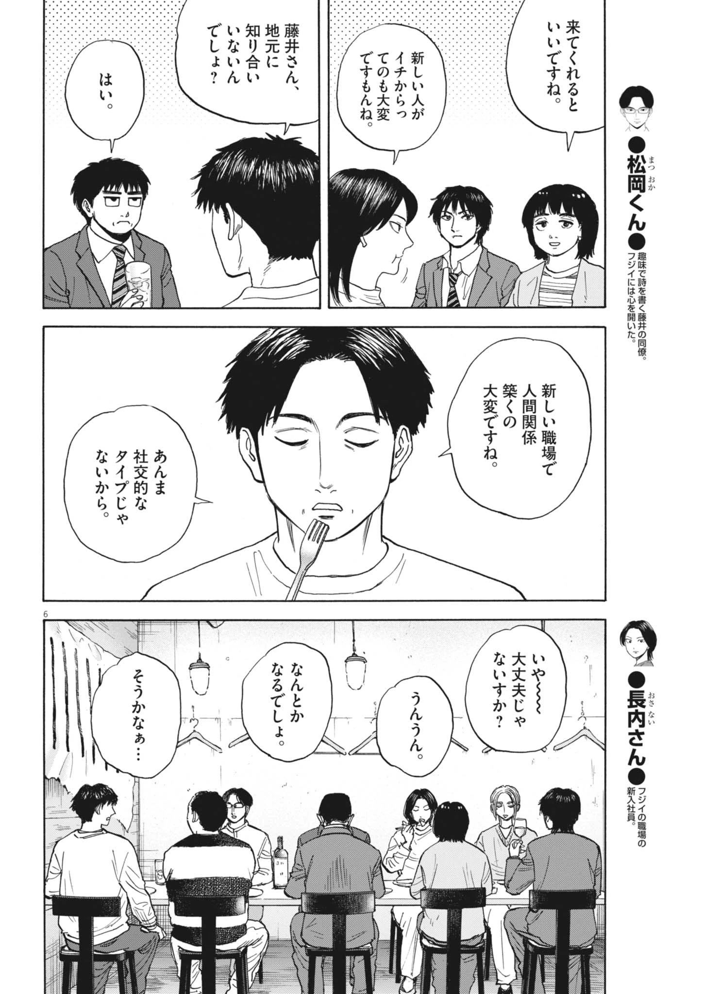 路傍のフジイ〜偉大なる凡人からの便り〜 第64話 - 6