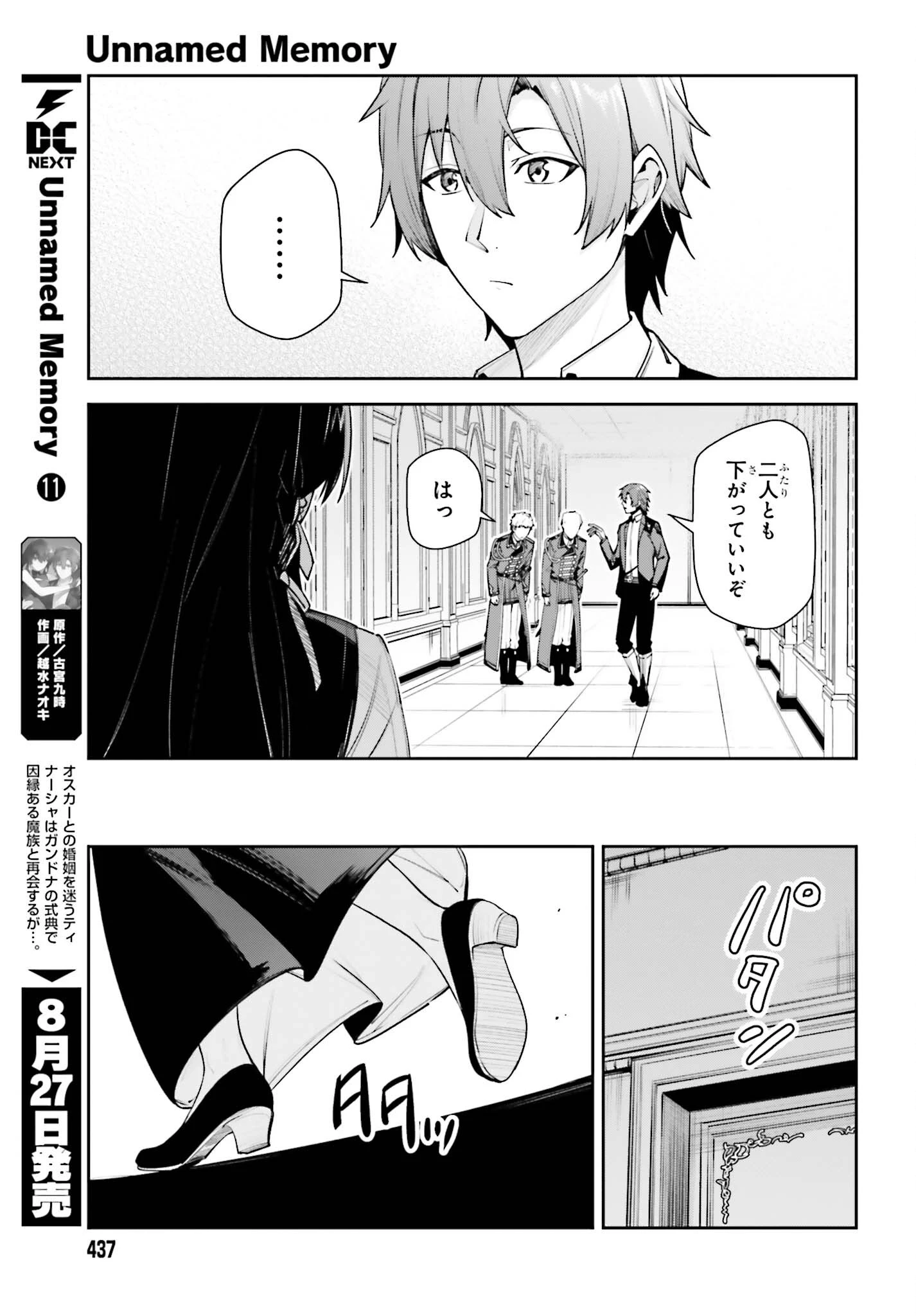 アンネームドメモリー 第59話 - 5