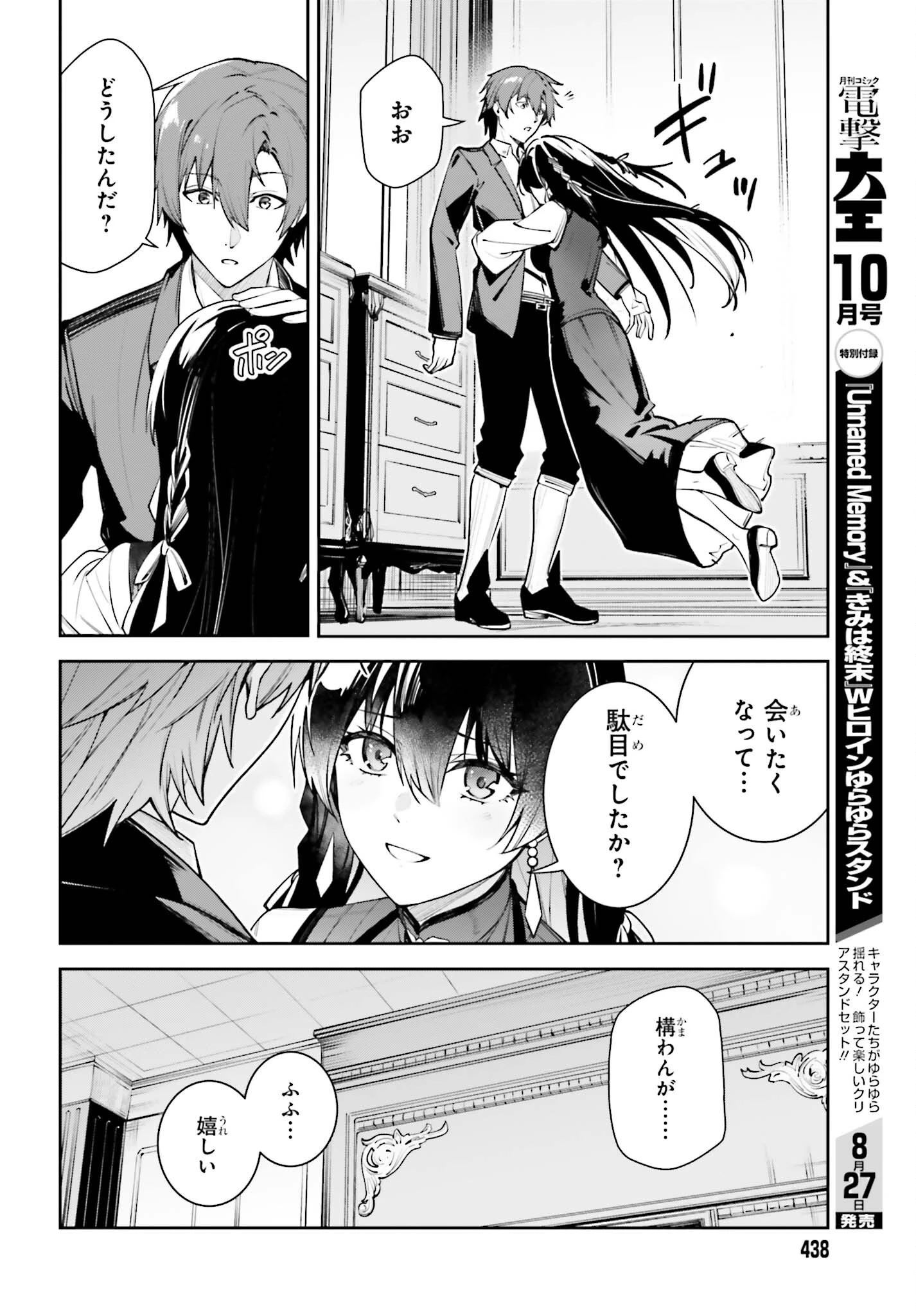 アンネームドメモリー 第59話 - 6