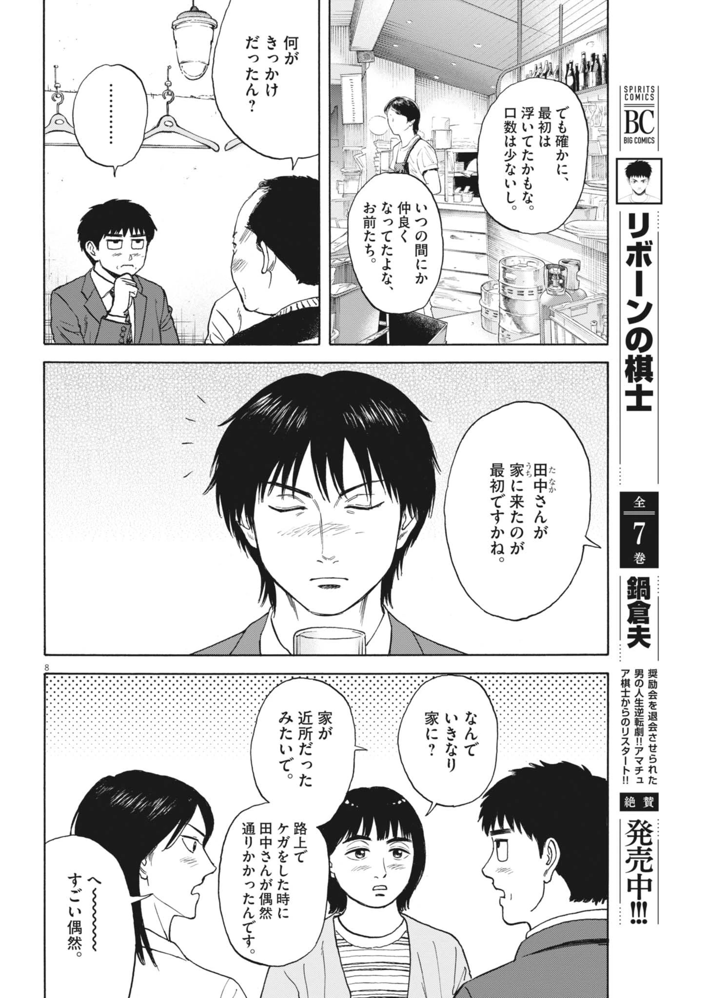 路傍のフジイ〜偉大なる凡人からの便り〜 第64話 - 8