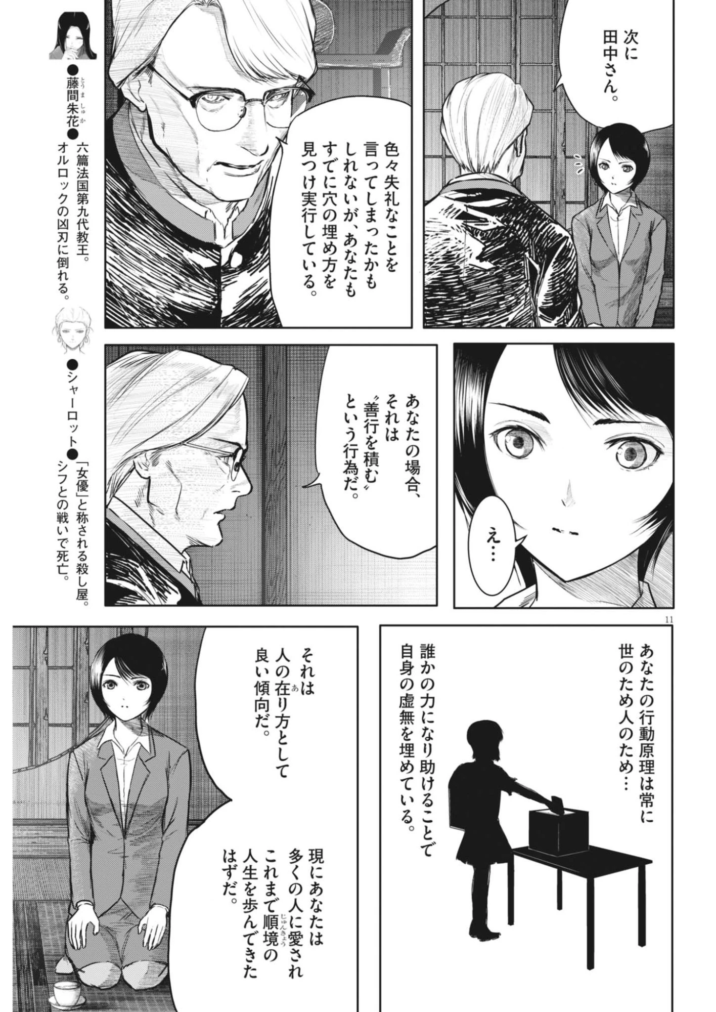 ROPPEN-六篇- 第119話 - 11