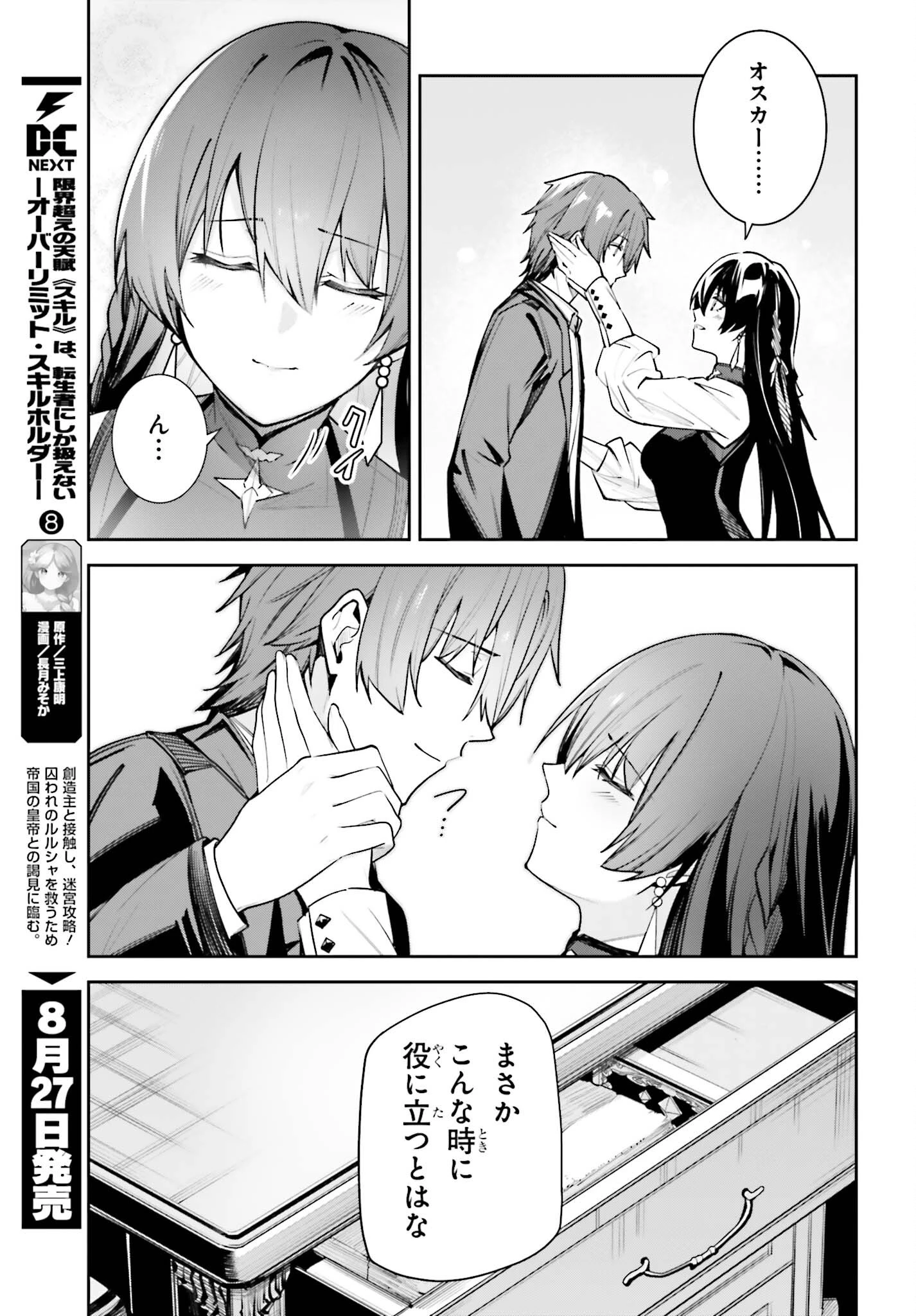 アンネームドメモリー 第59話 - 7