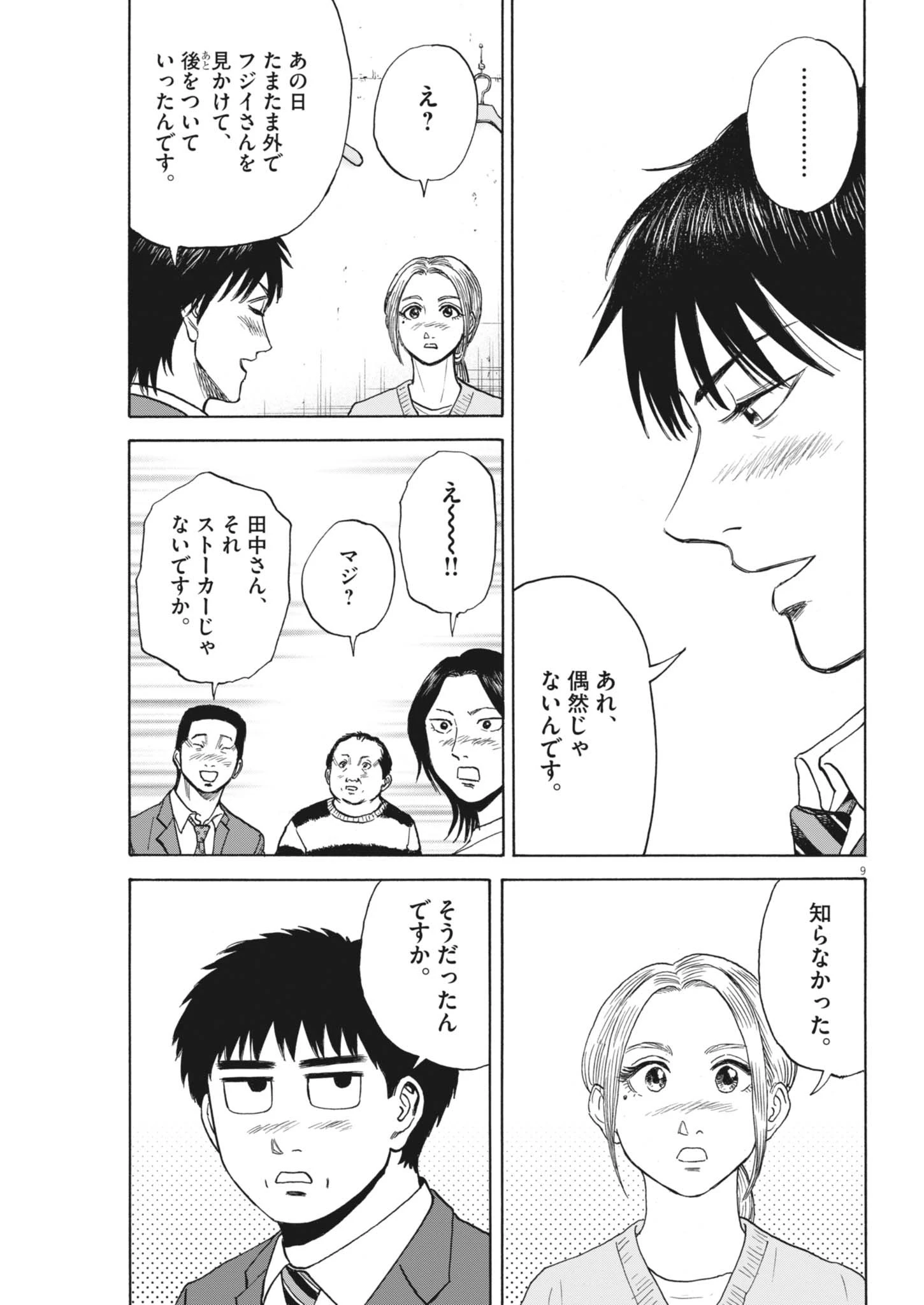 路傍のフジイ〜偉大なる凡人からの便り〜 第64話 - 9