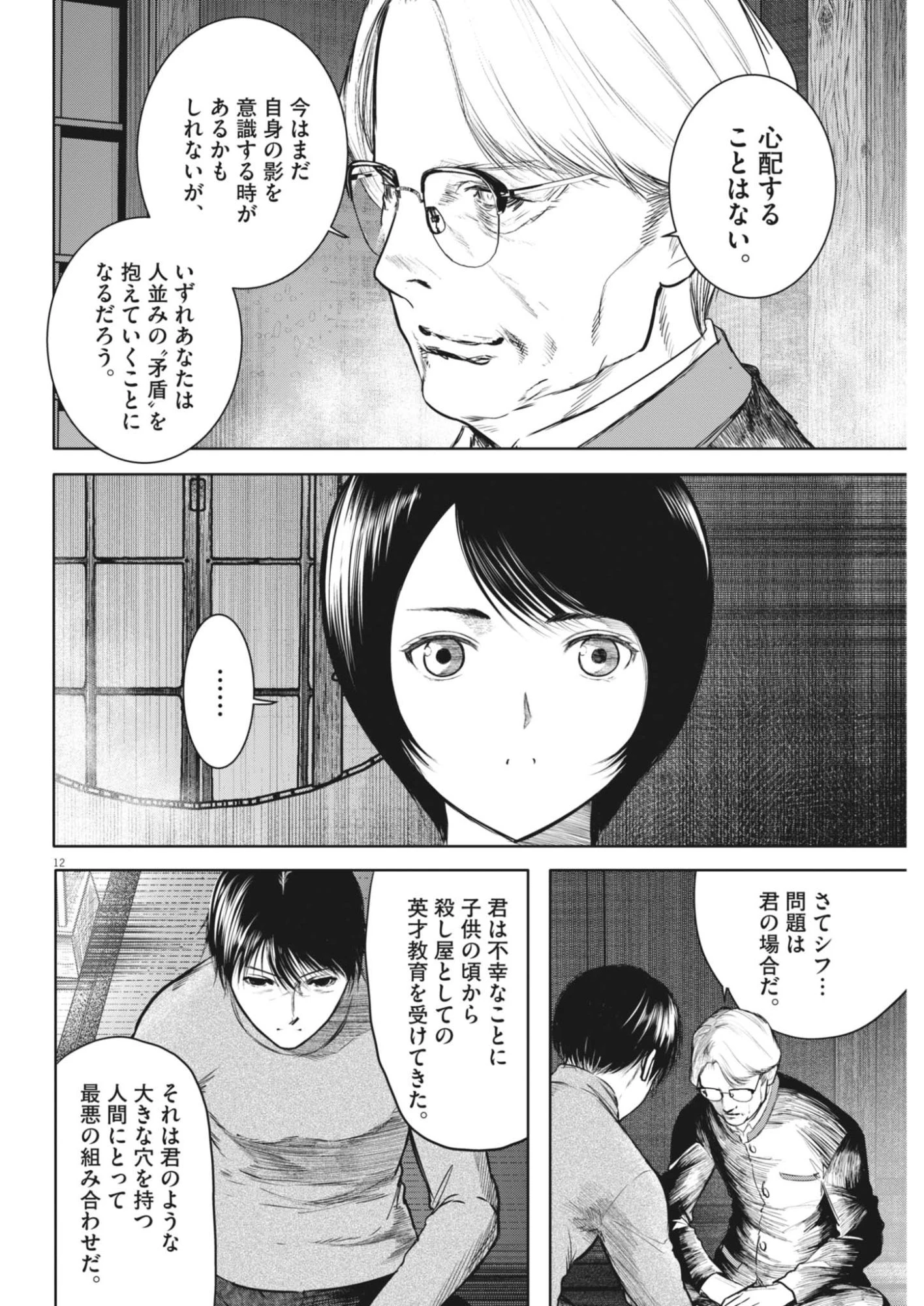 ROPPEN-六篇- 第119話 - 12