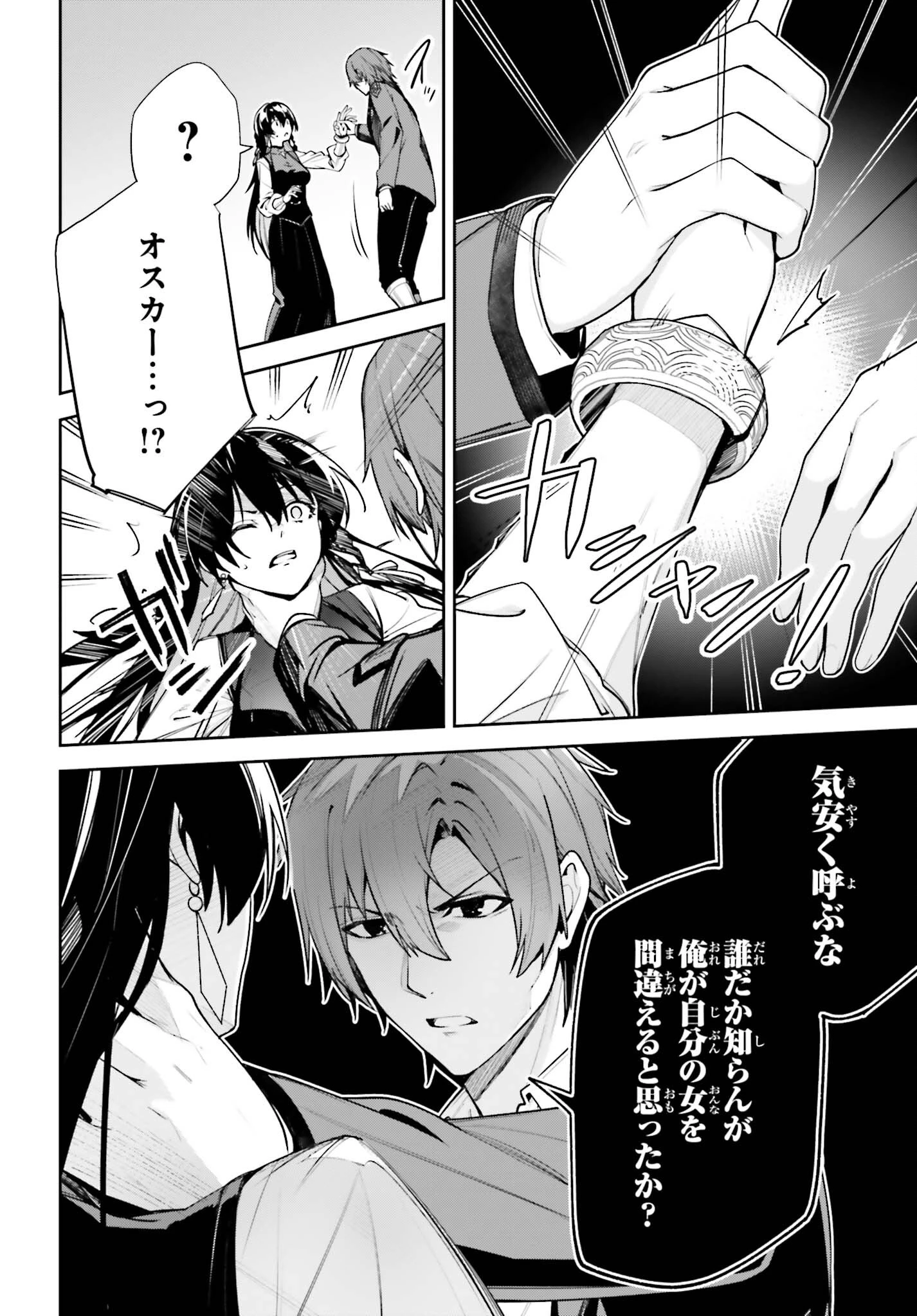アンネームドメモリー 第59話 - 8