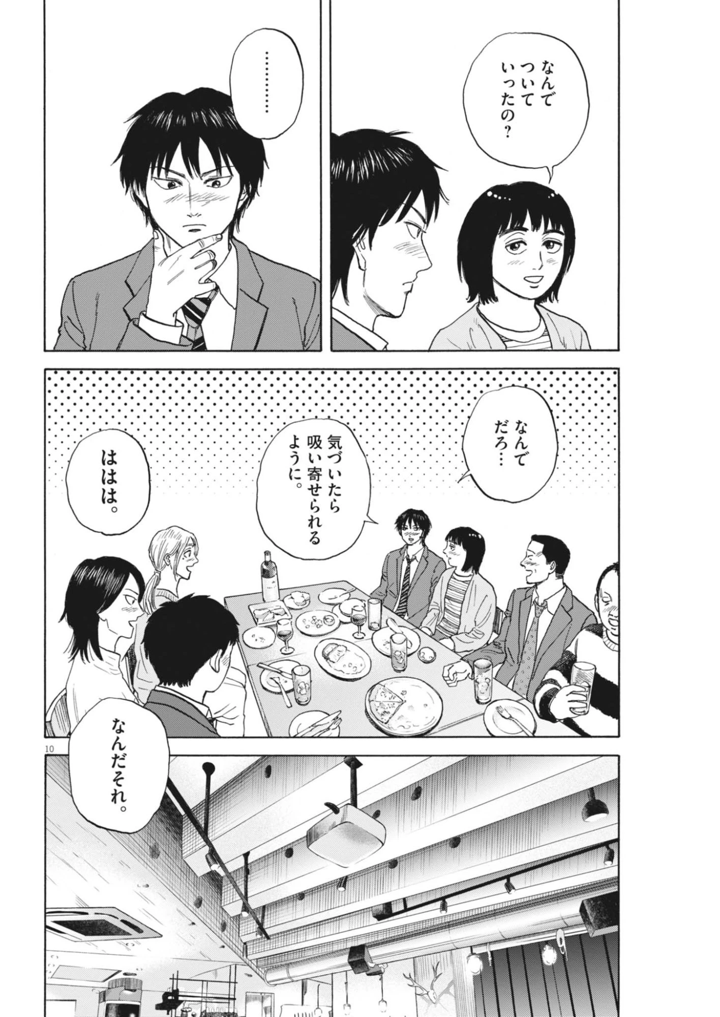 路傍のフジイ〜偉大なる凡人からの便り〜 第64話 - 10