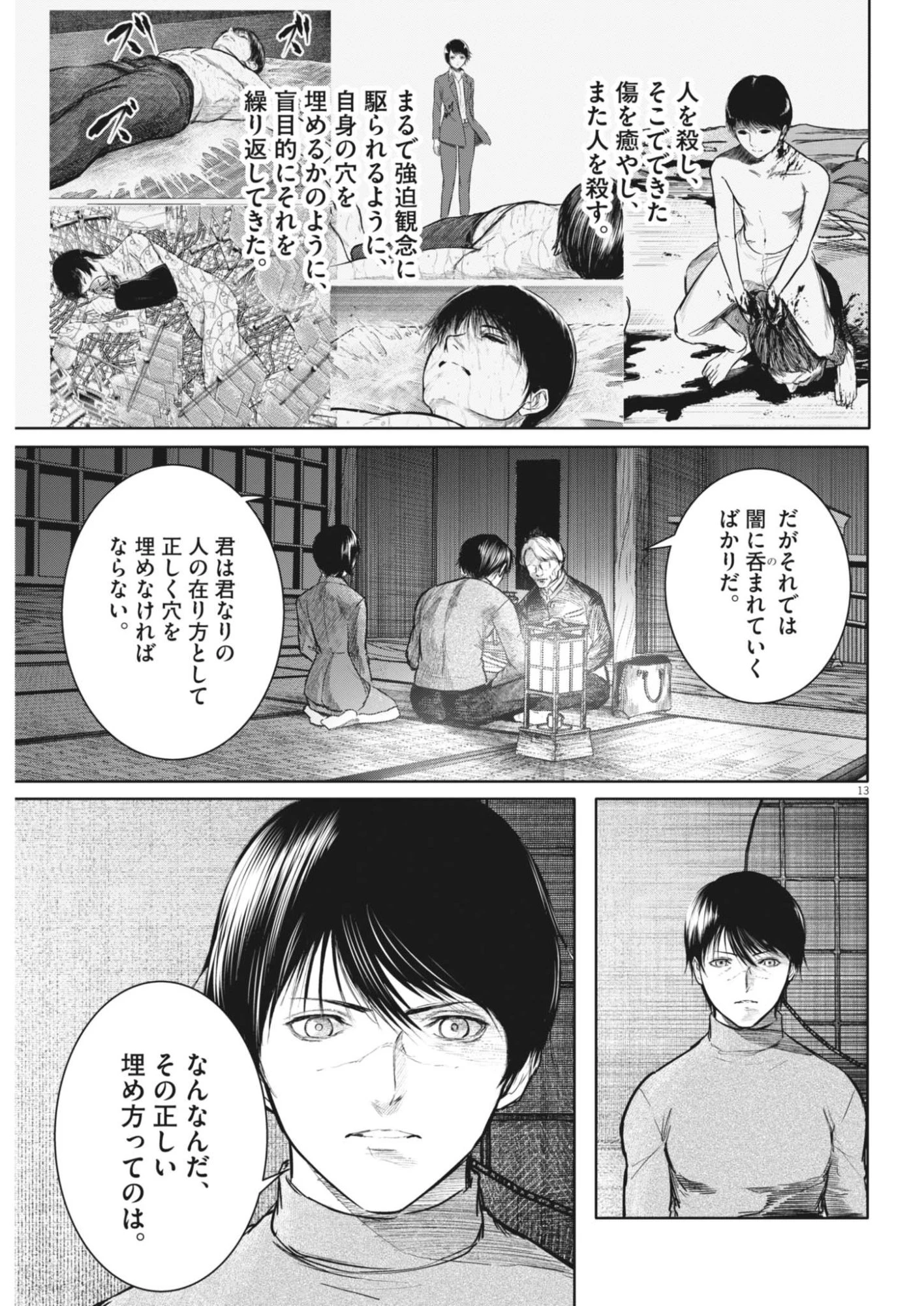 ROPPEN-六篇- 第119話 - 13