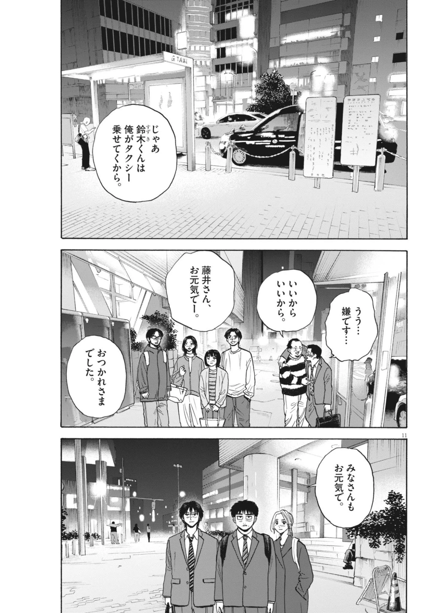 路傍のフジイ〜偉大なる凡人からの便り〜 第64話 - 11