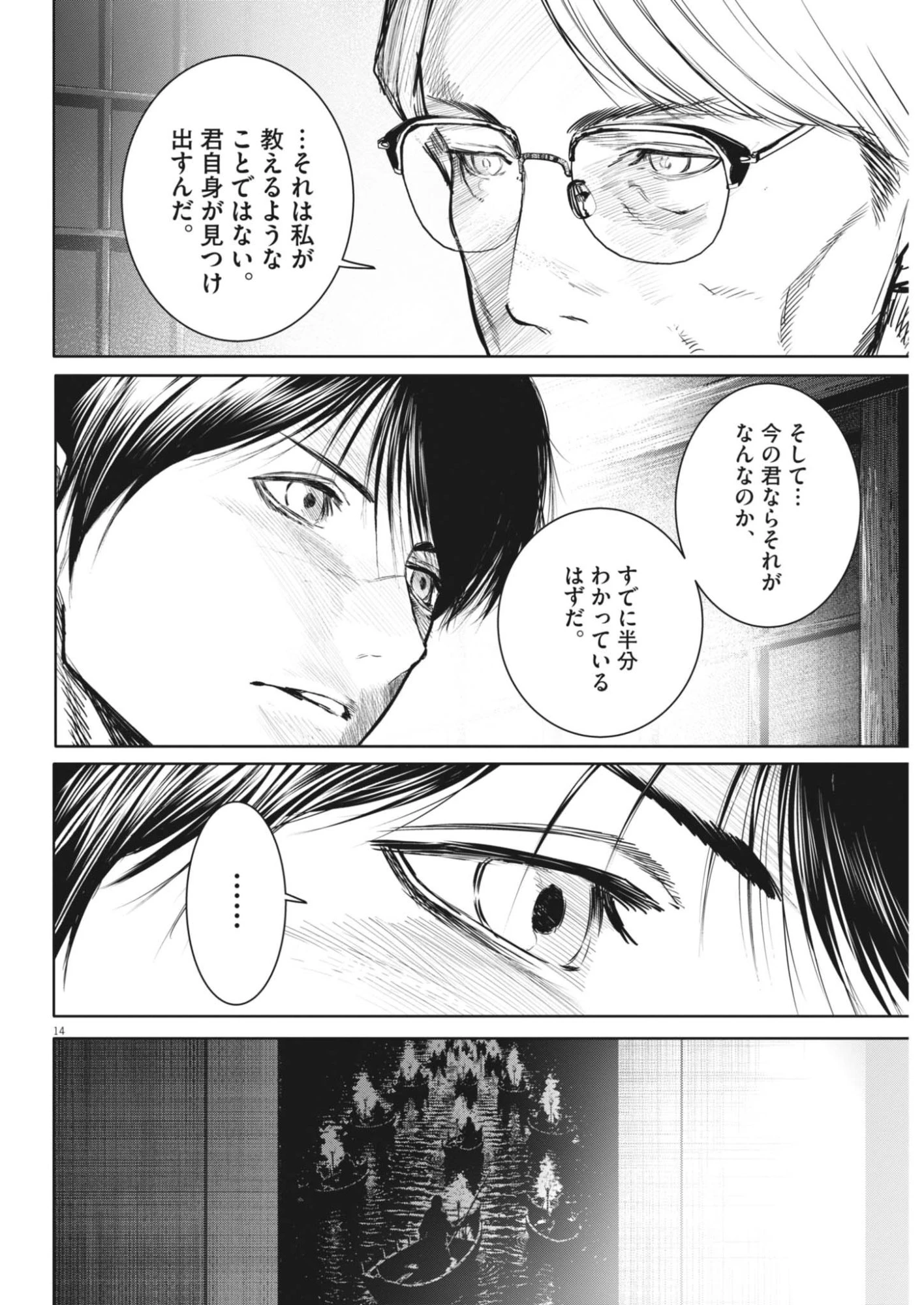 ROPPEN-六篇- 第119話 - 14