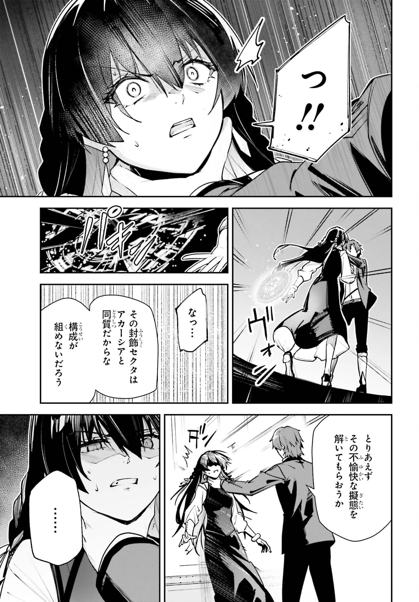 アンネームドメモリー 第59話 - 9